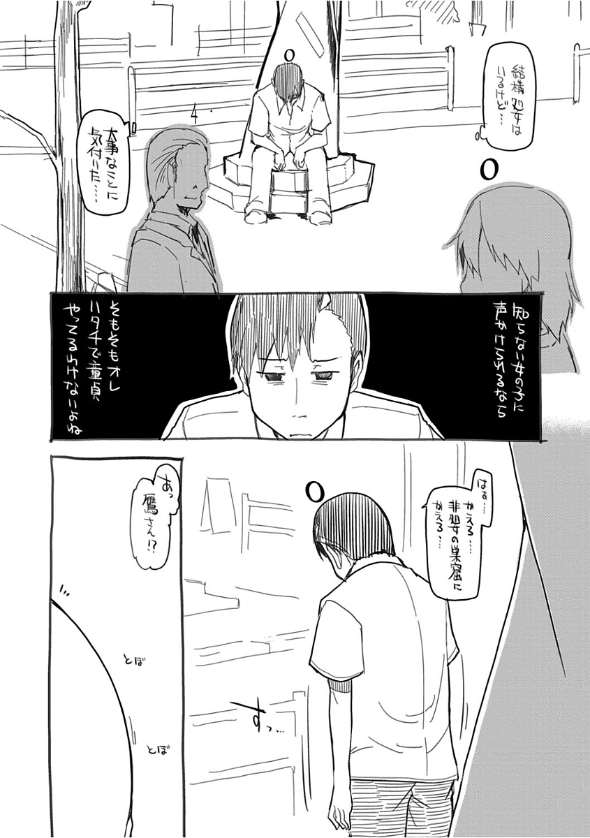 [りょう] キズモノオトメ [DL版] 204/214 
