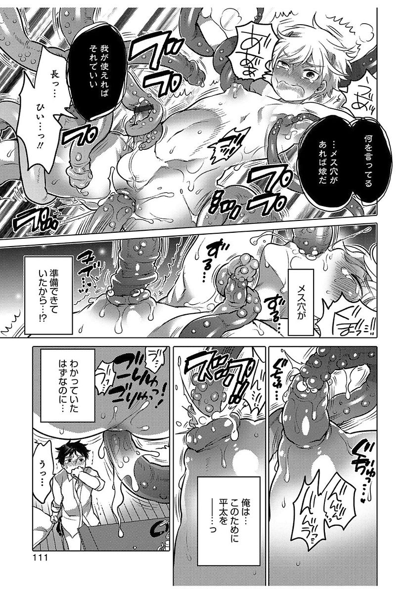 [命わずか] 白濁娼年 [DL版] 111/198 