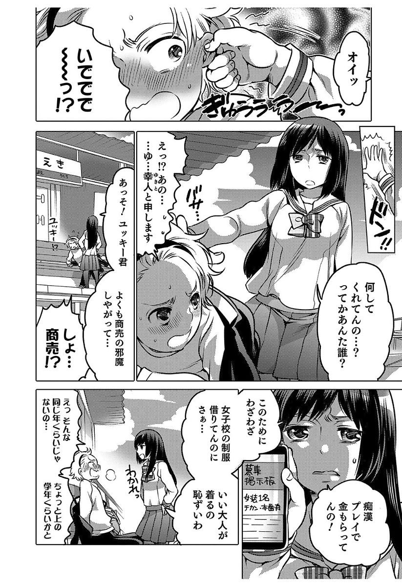 [命わずか] 白濁娼年 [DL版] 132/198 