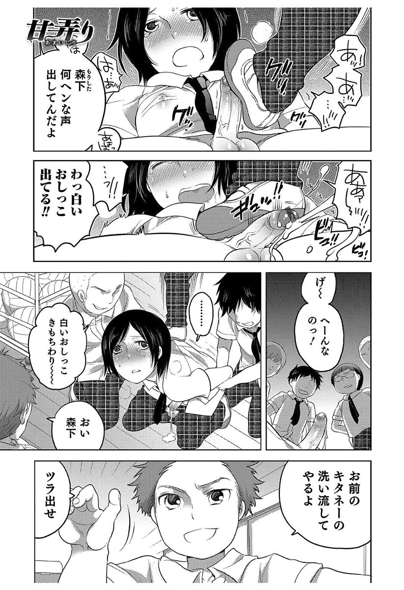 [命わずか] 白濁娼年 [DL版] 155/198 