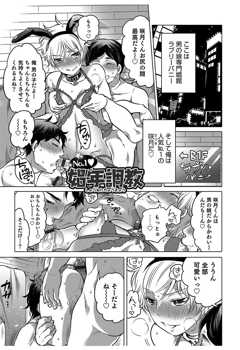 [命わずか] 白濁娼年 [DL版] 167/198 