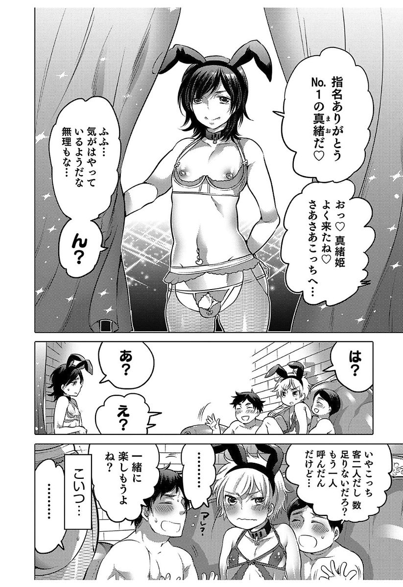 [命わずか] 白濁娼年 [DL版] 168/198 