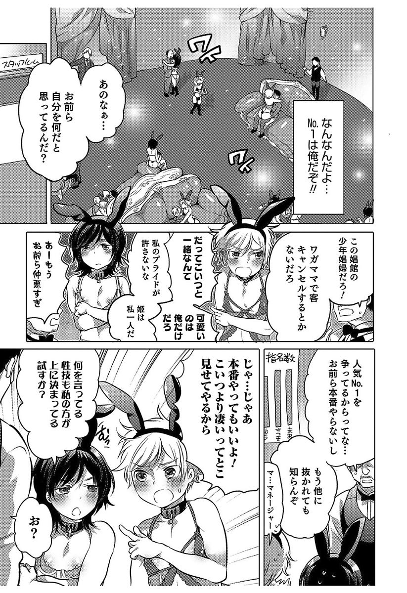 [命わずか] 白濁娼年 [DL版] 169/198 