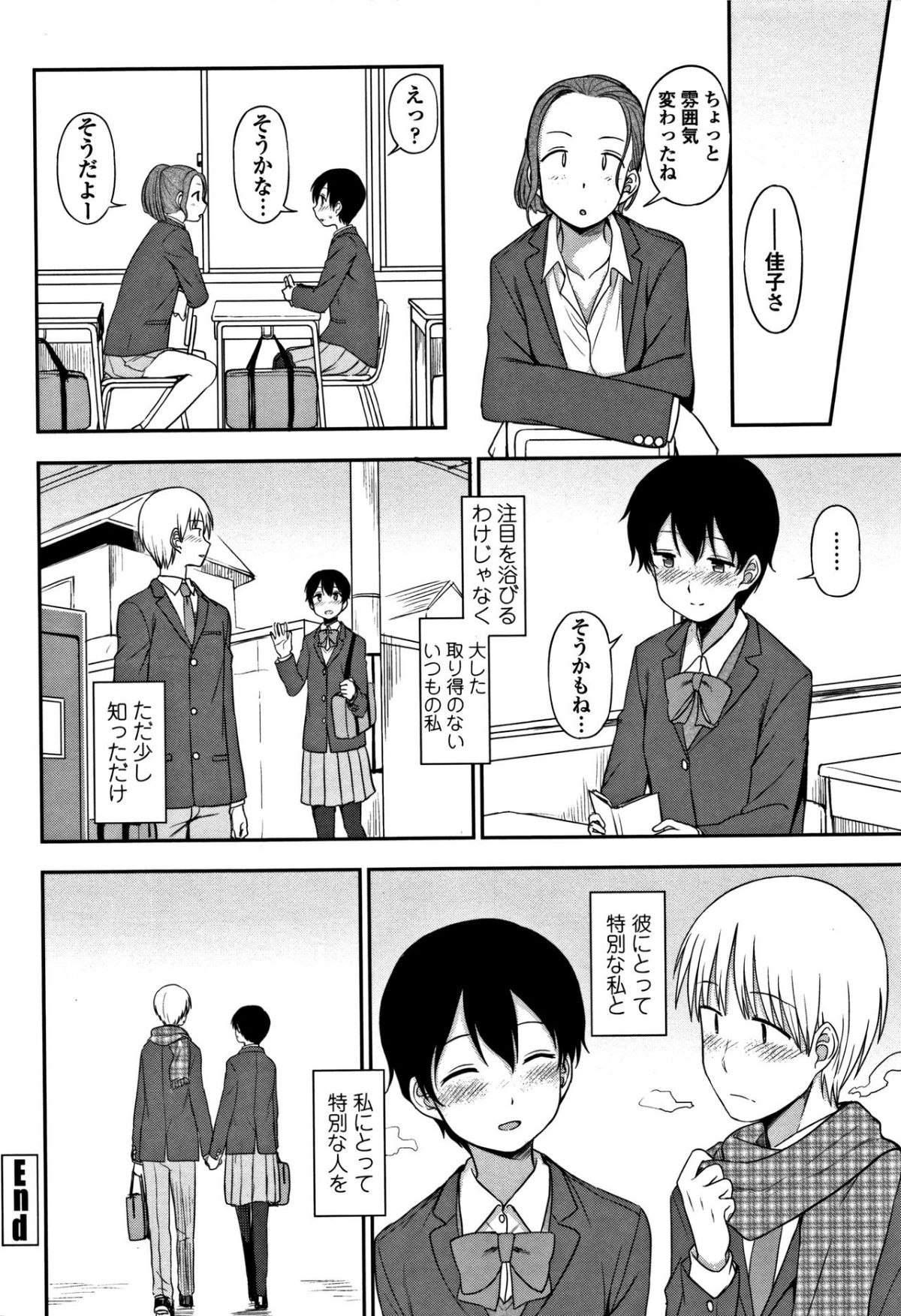 [くまのとおる] キモチイイのがスキなんです 135/199 