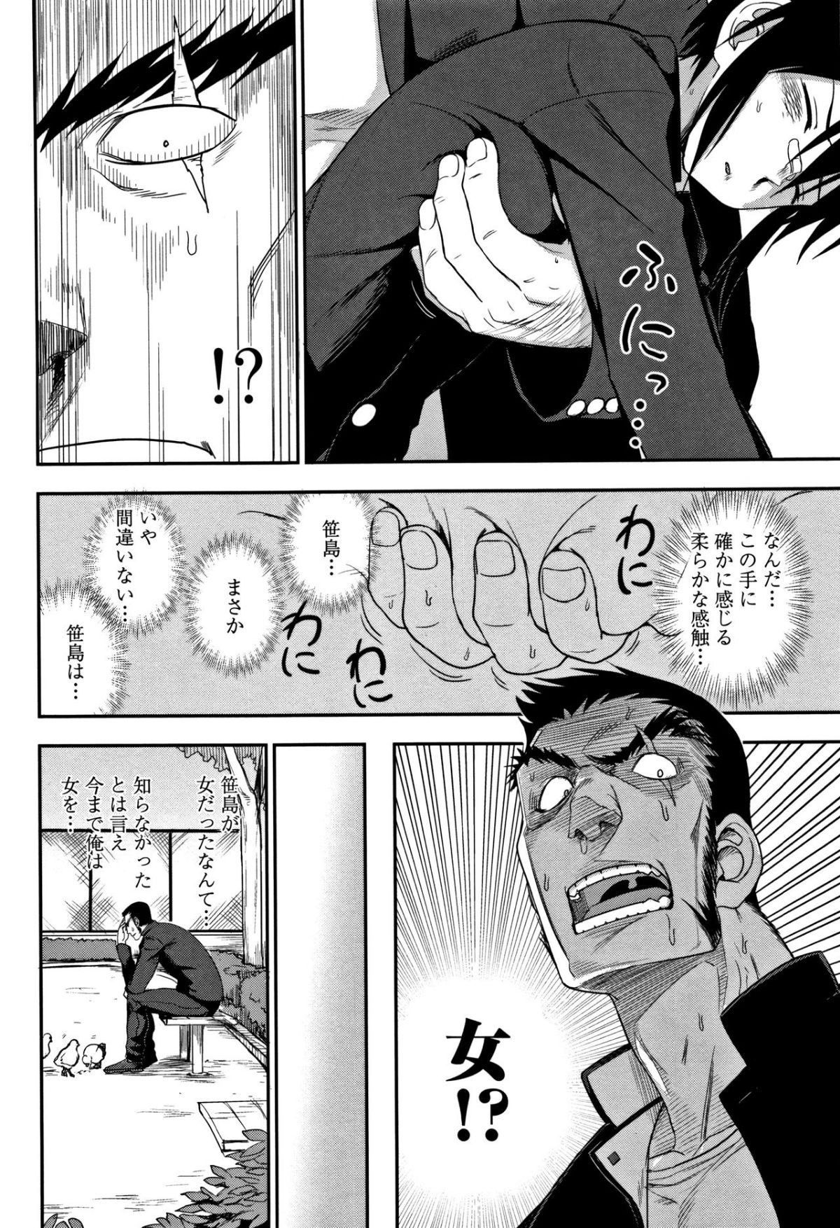 [くまのとおる] キモチイイのがスキなんです 139/199 