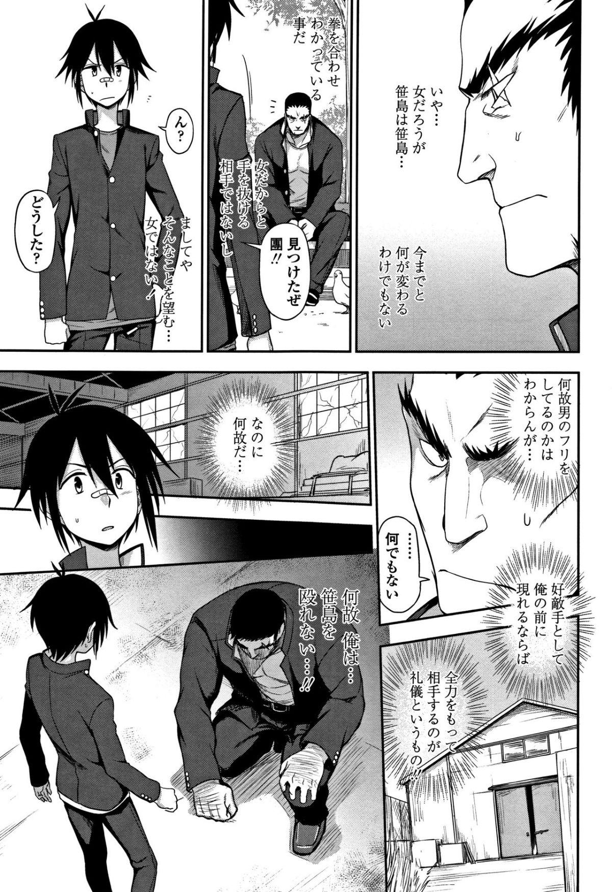 [くまのとおる] キモチイイのがスキなんです 140/199 