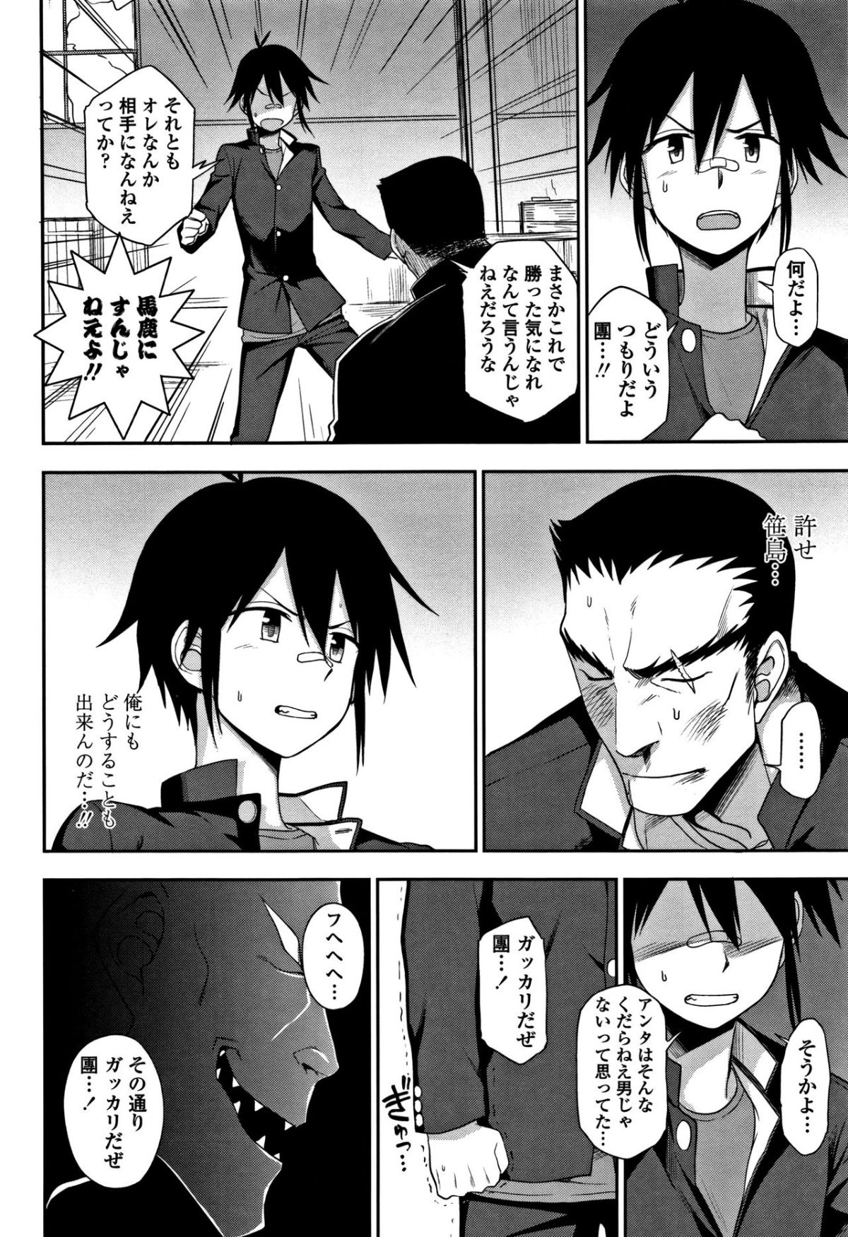 [くまのとおる] キモチイイのがスキなんです 141/199 