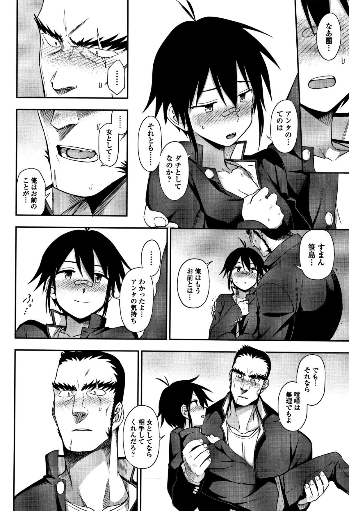 [くまのとおる] キモチイイのがスキなんです 145/199 
