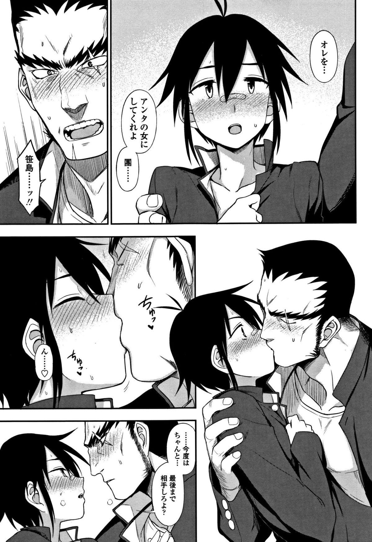 [くまのとおる] キモチイイのがスキなんです 146/199 