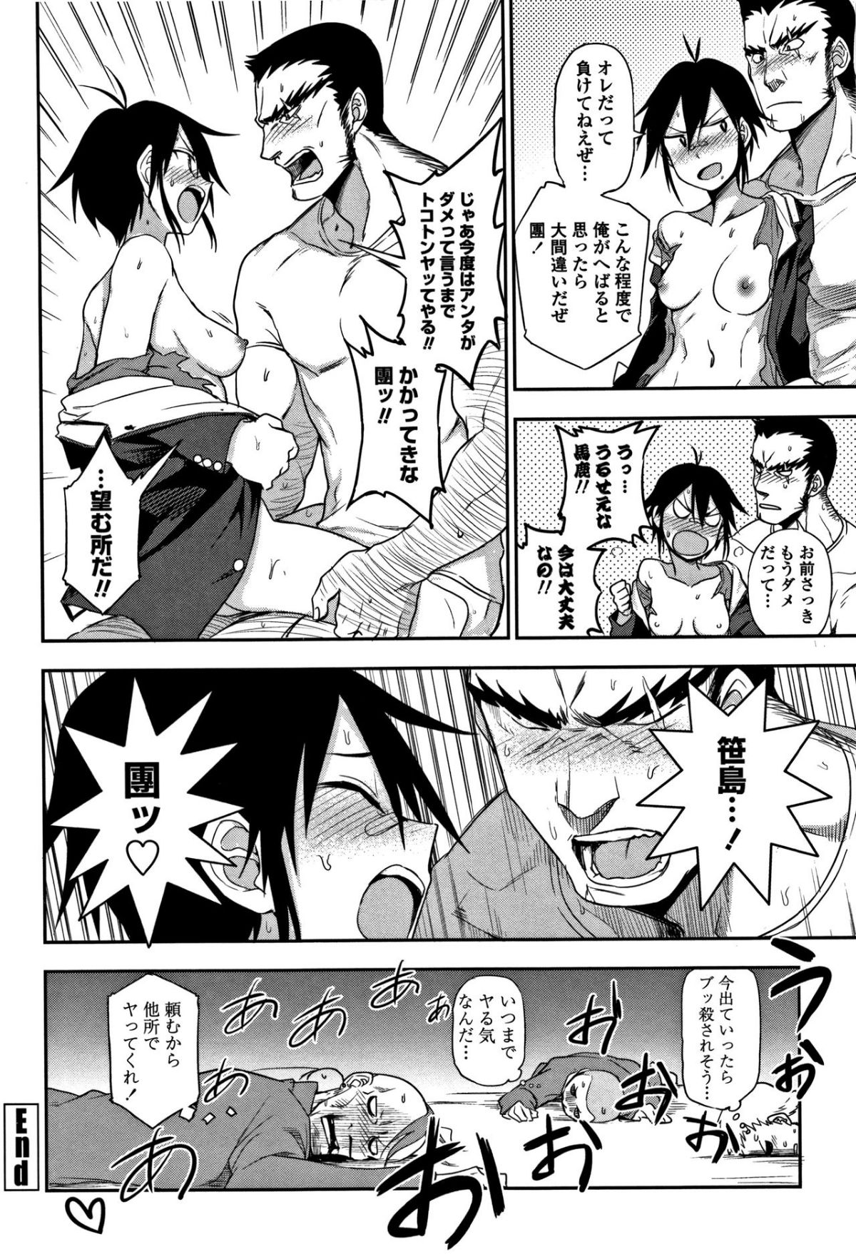 [くまのとおる] キモチイイのがスキなんです 155/199 