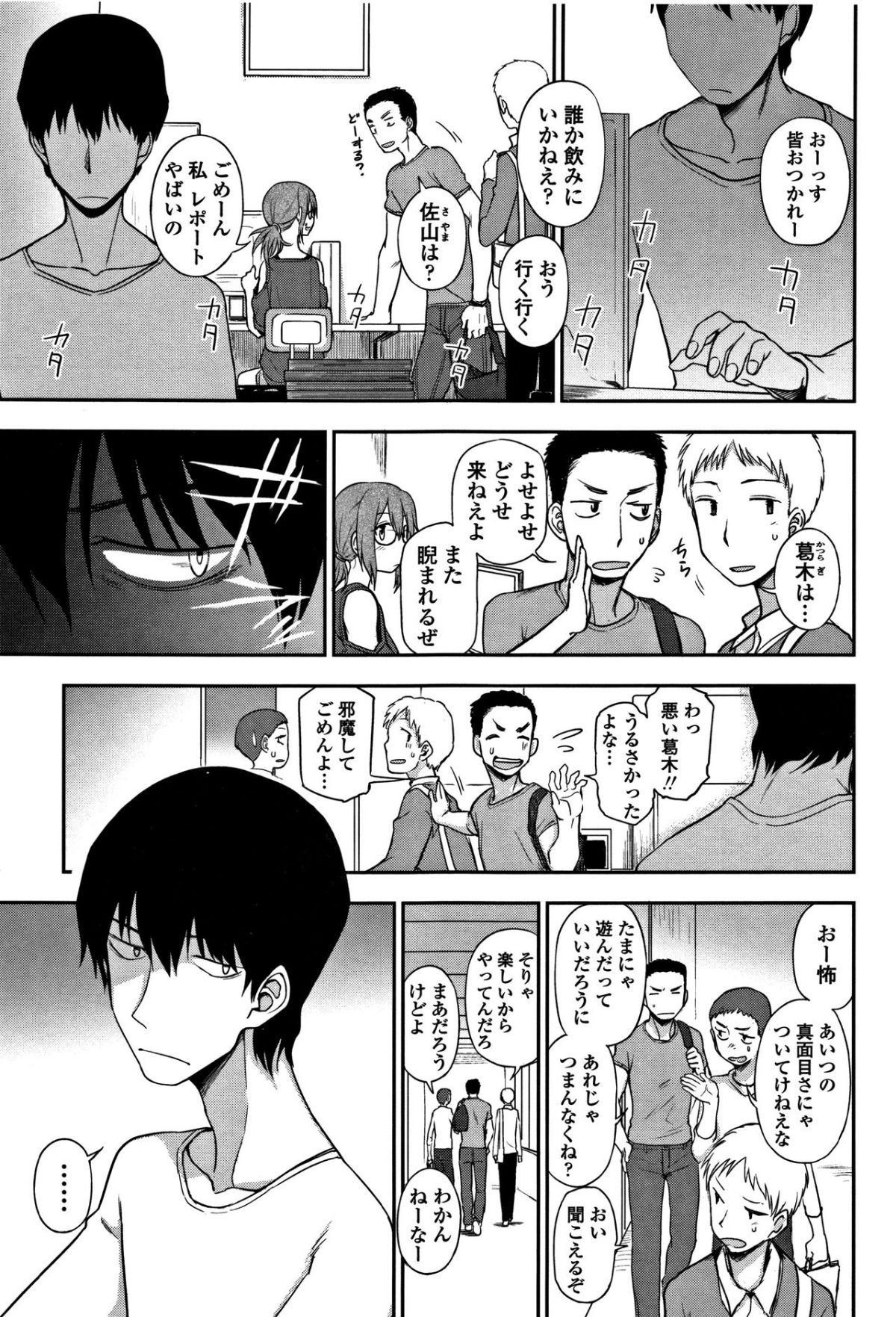 [くまのとおる] キモチイイのがスキなんです 156/199 