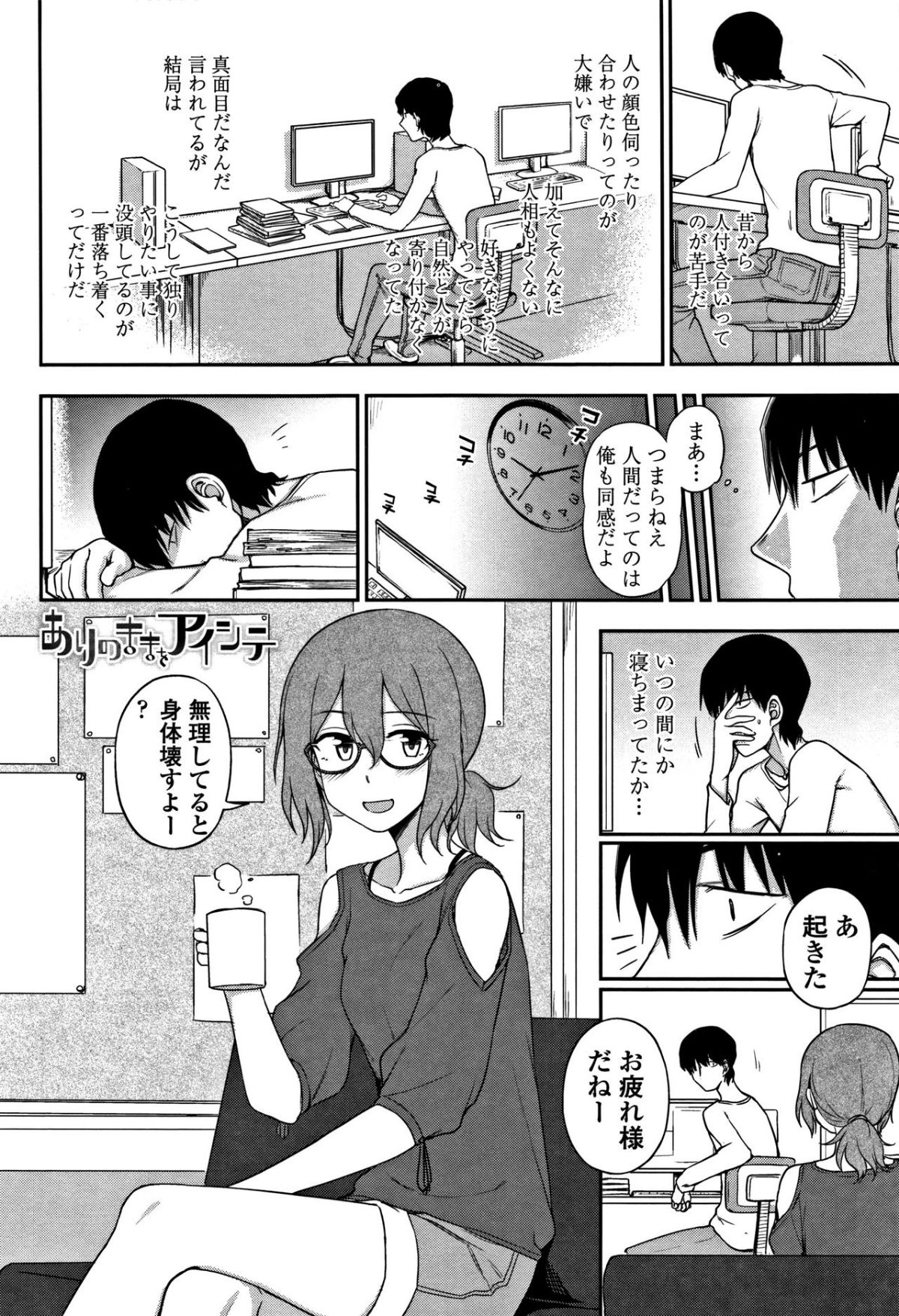 [くまのとおる] キモチイイのがスキなんです 157/199 