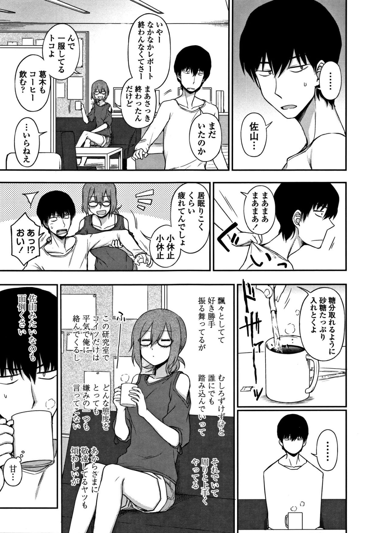 [くまのとおる] キモチイイのがスキなんです 158/199 
