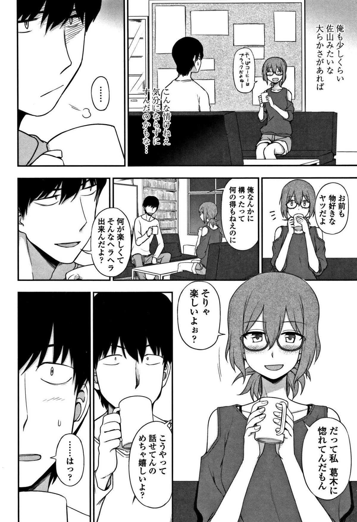 [くまのとおる] キモチイイのがスキなんです 159/199 