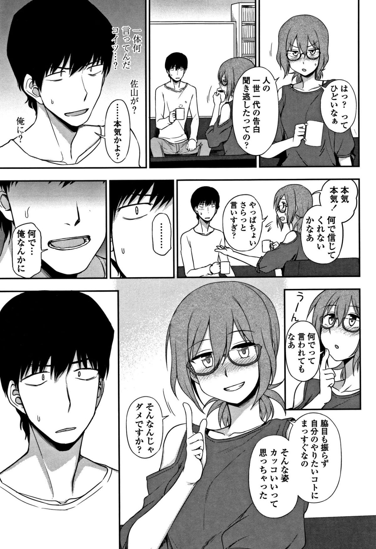 [くまのとおる] キモチイイのがスキなんです 160/199 
