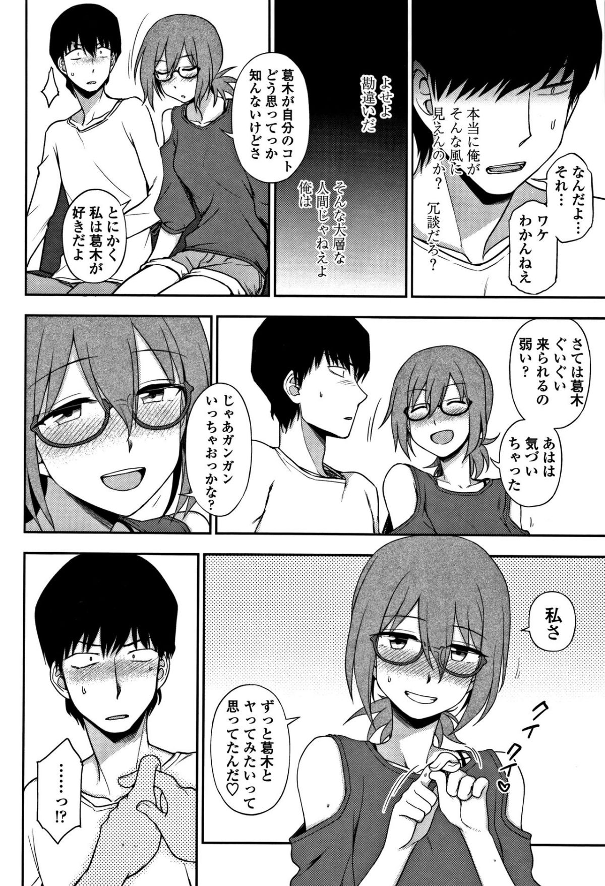 [くまのとおる] キモチイイのがスキなんです 161/199 