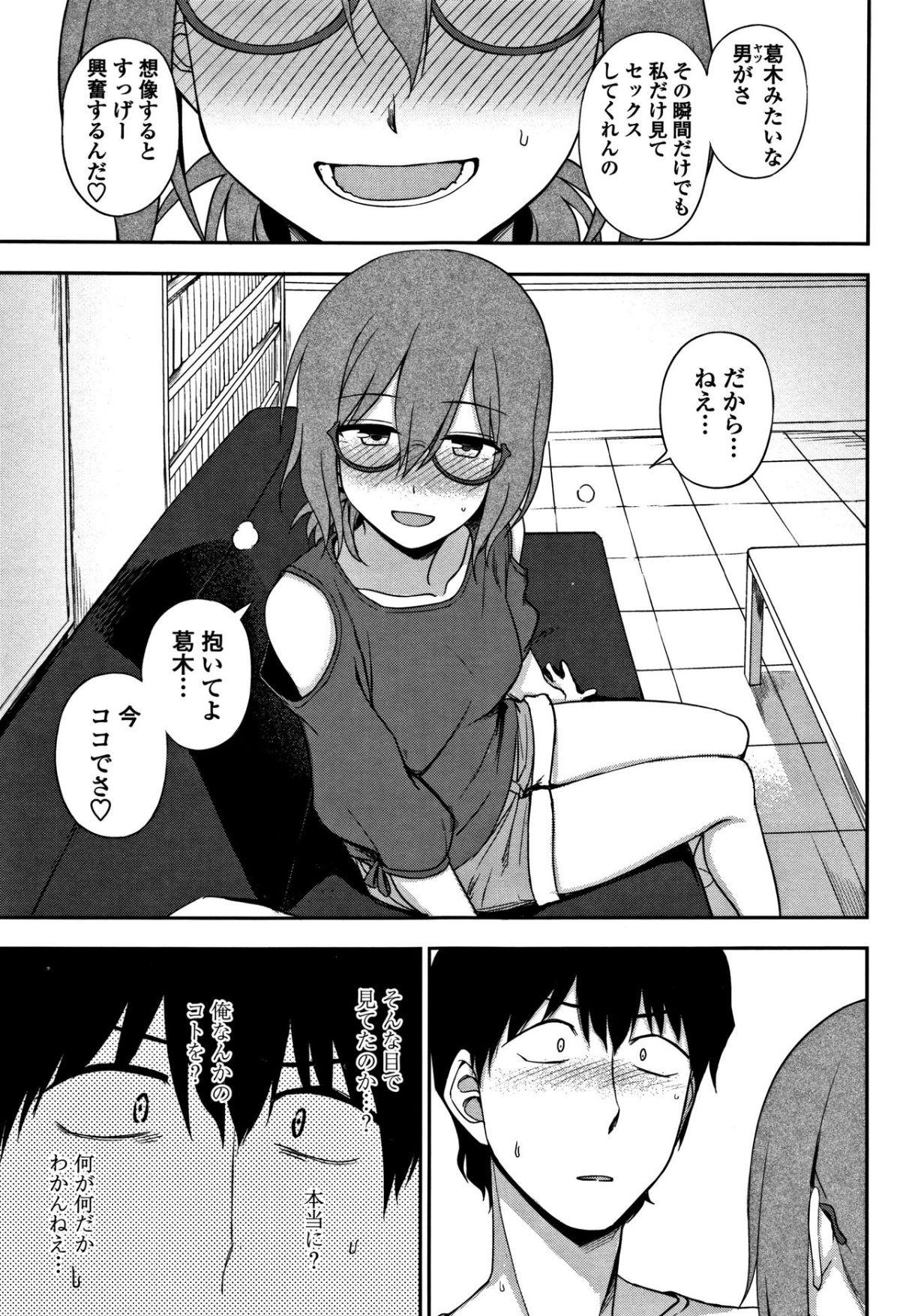 [くまのとおる] キモチイイのがスキなんです 162/199 