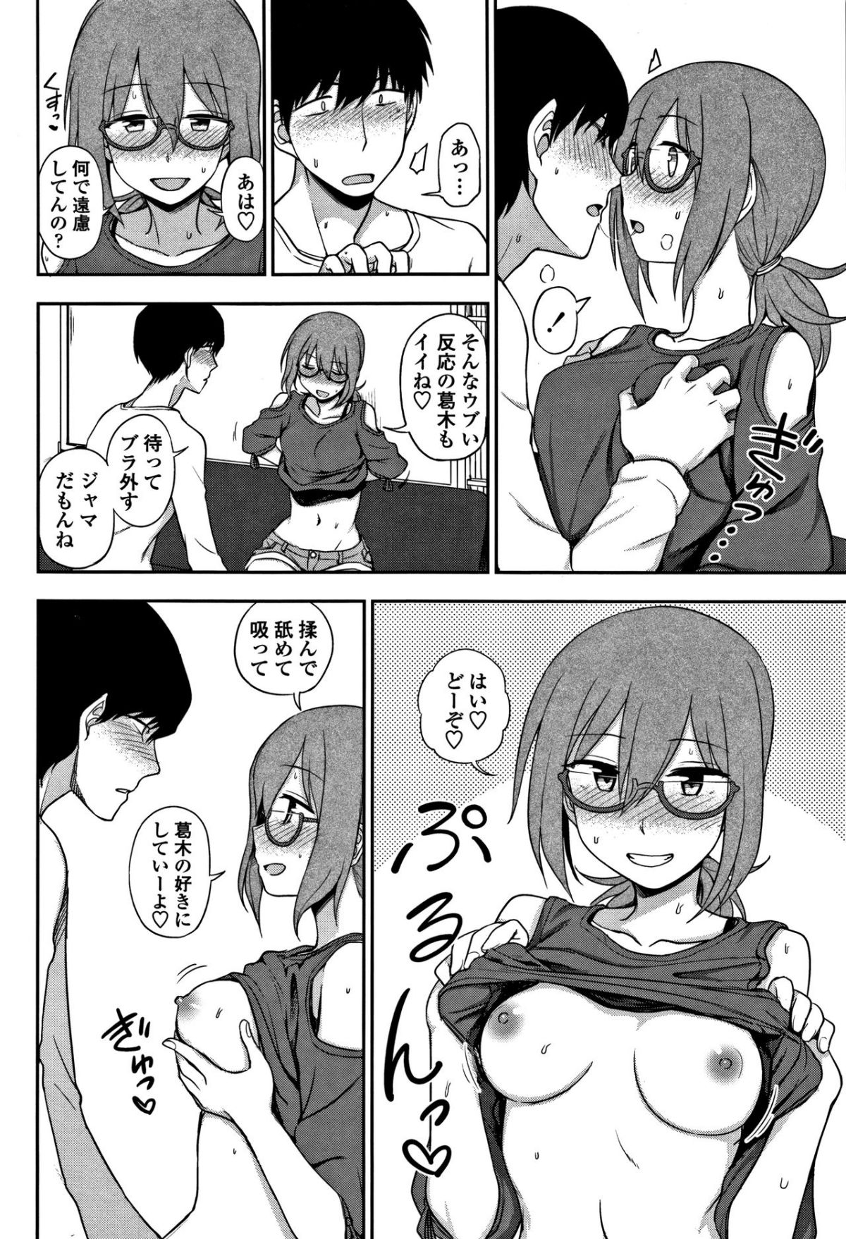 [くまのとおる] キモチイイのがスキなんです 165/199 