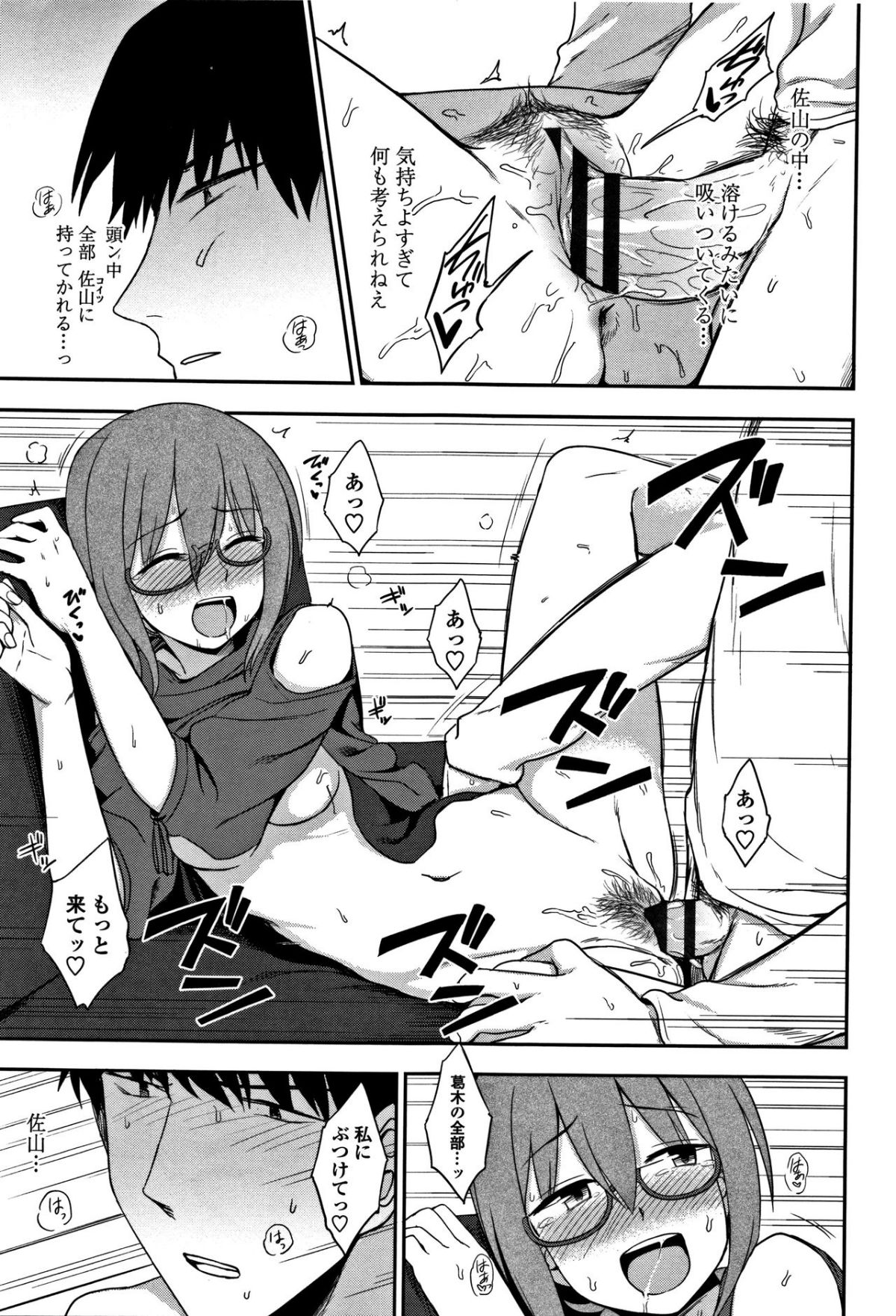 [くまのとおる] キモチイイのがスキなんです 170/199 
