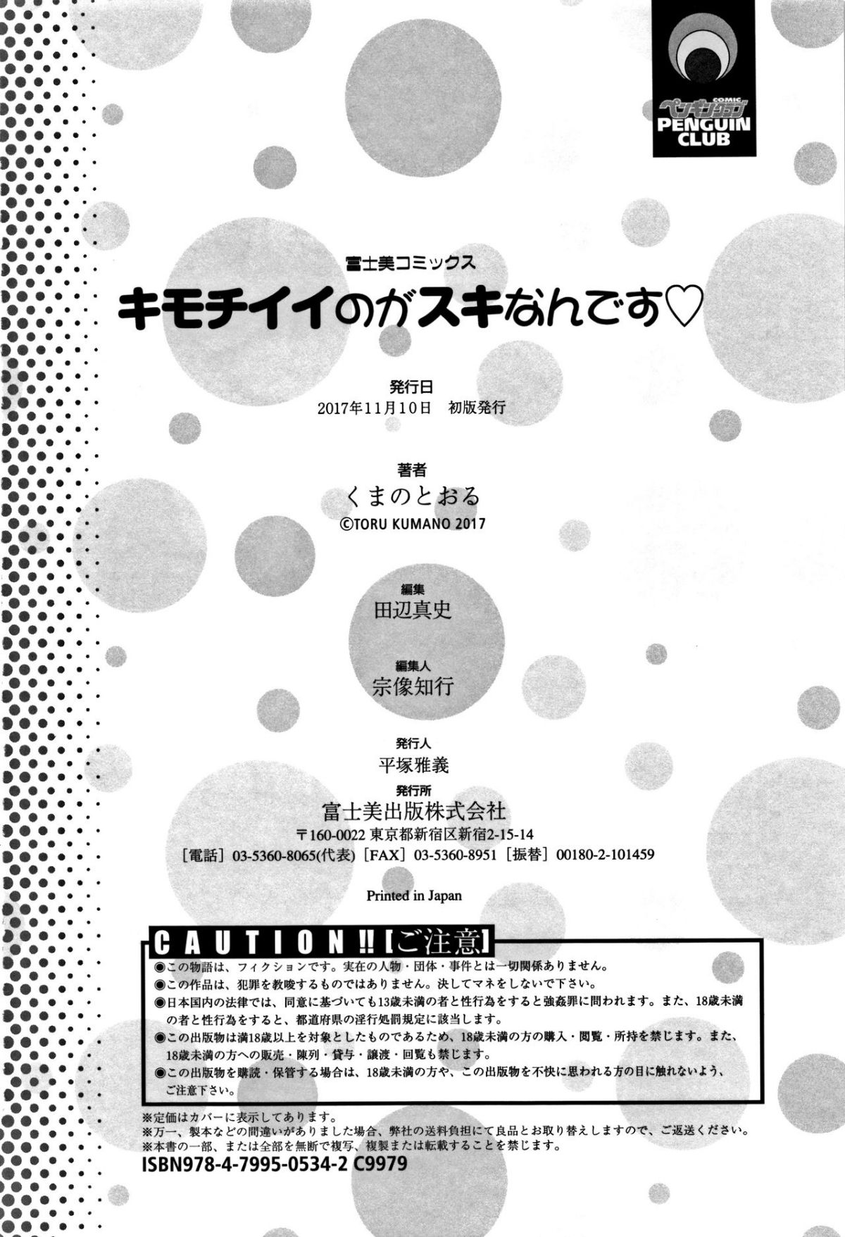 [くまのとおる] キモチイイのがスキなんです 197/199 