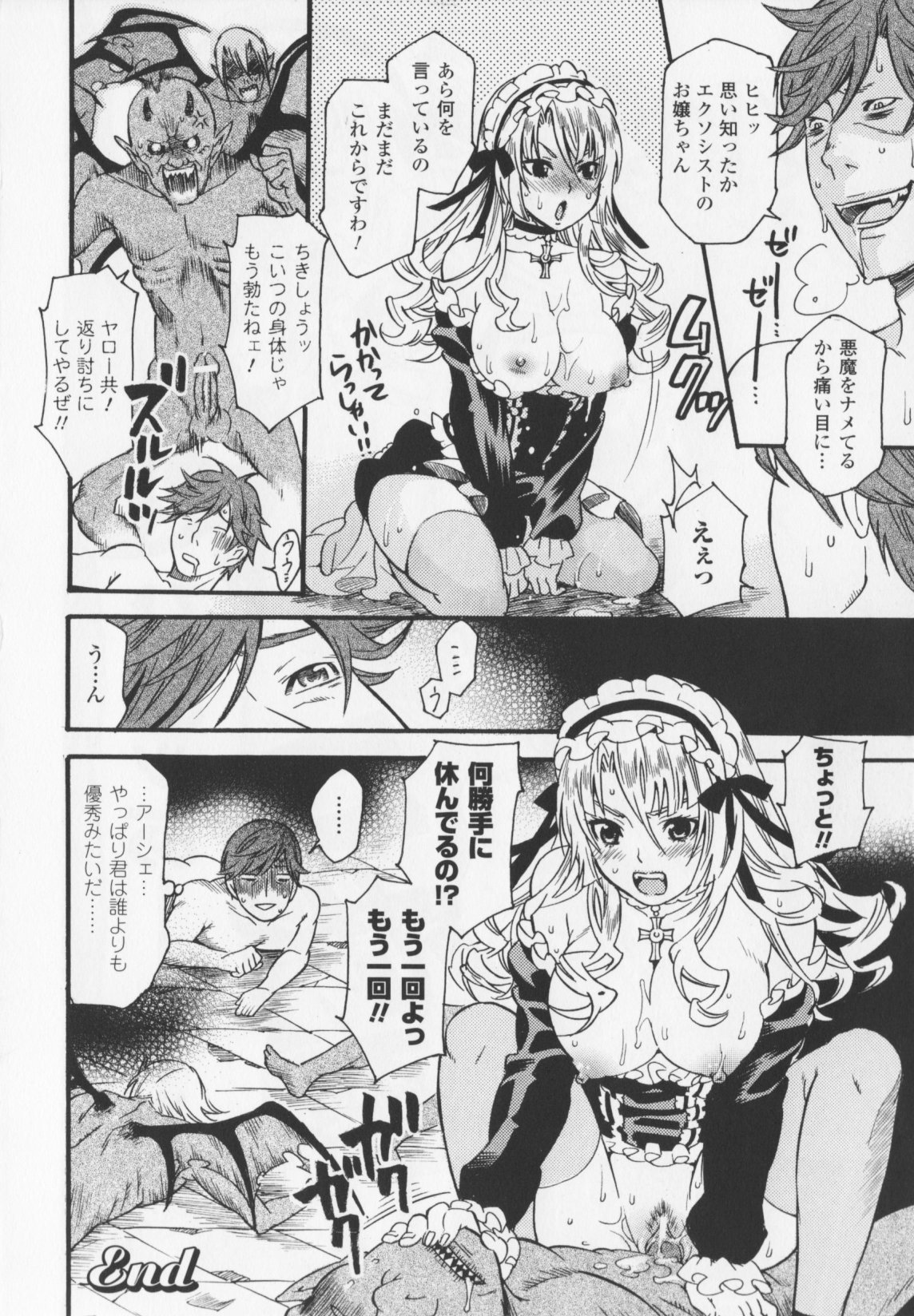 [ウメ吉] ヒロイック・マニア 60/164 