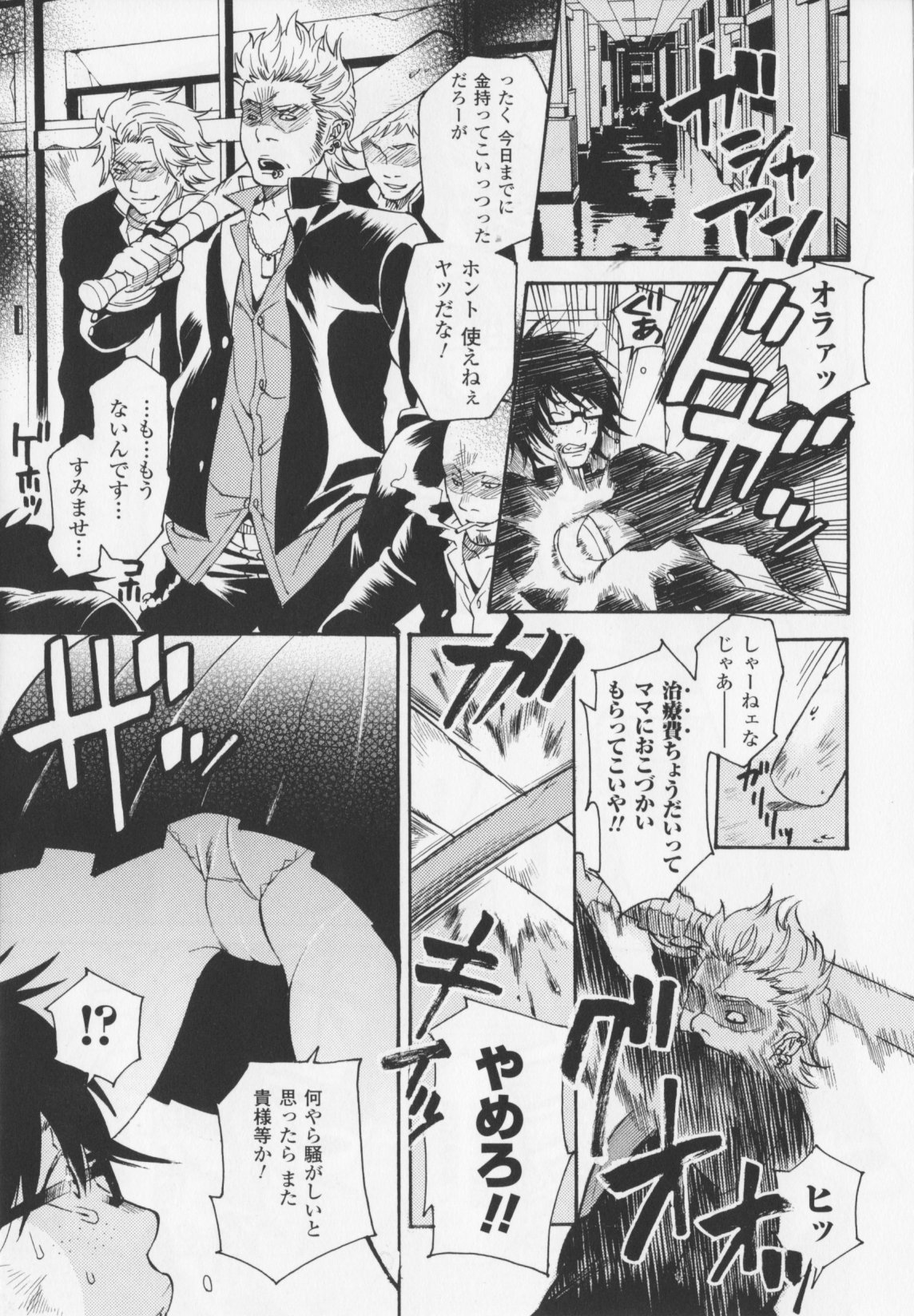 [ウメ吉] ヒロイック・マニア 61/164 