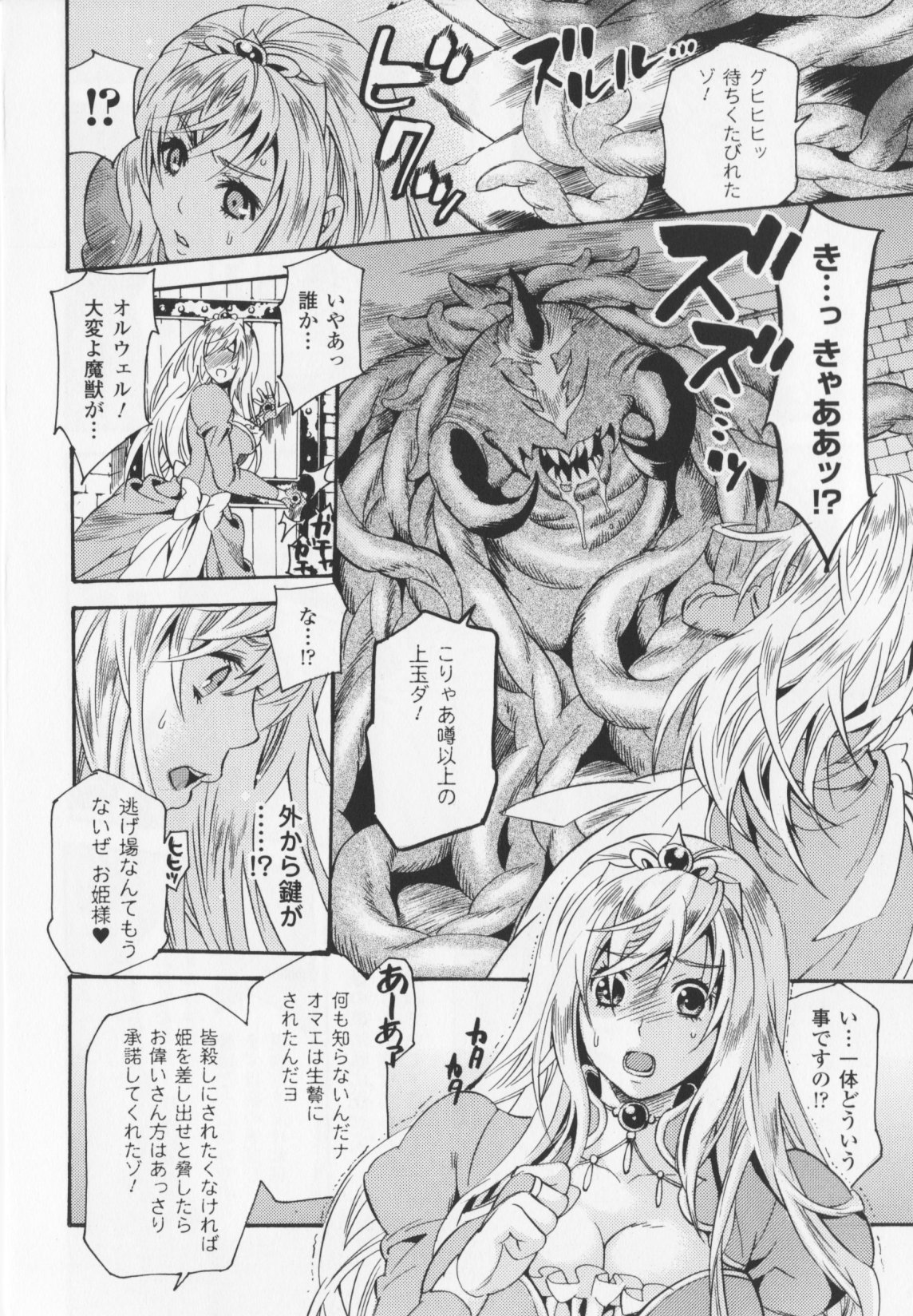 [ウメ吉] ヒロイック・マニア 97/164 