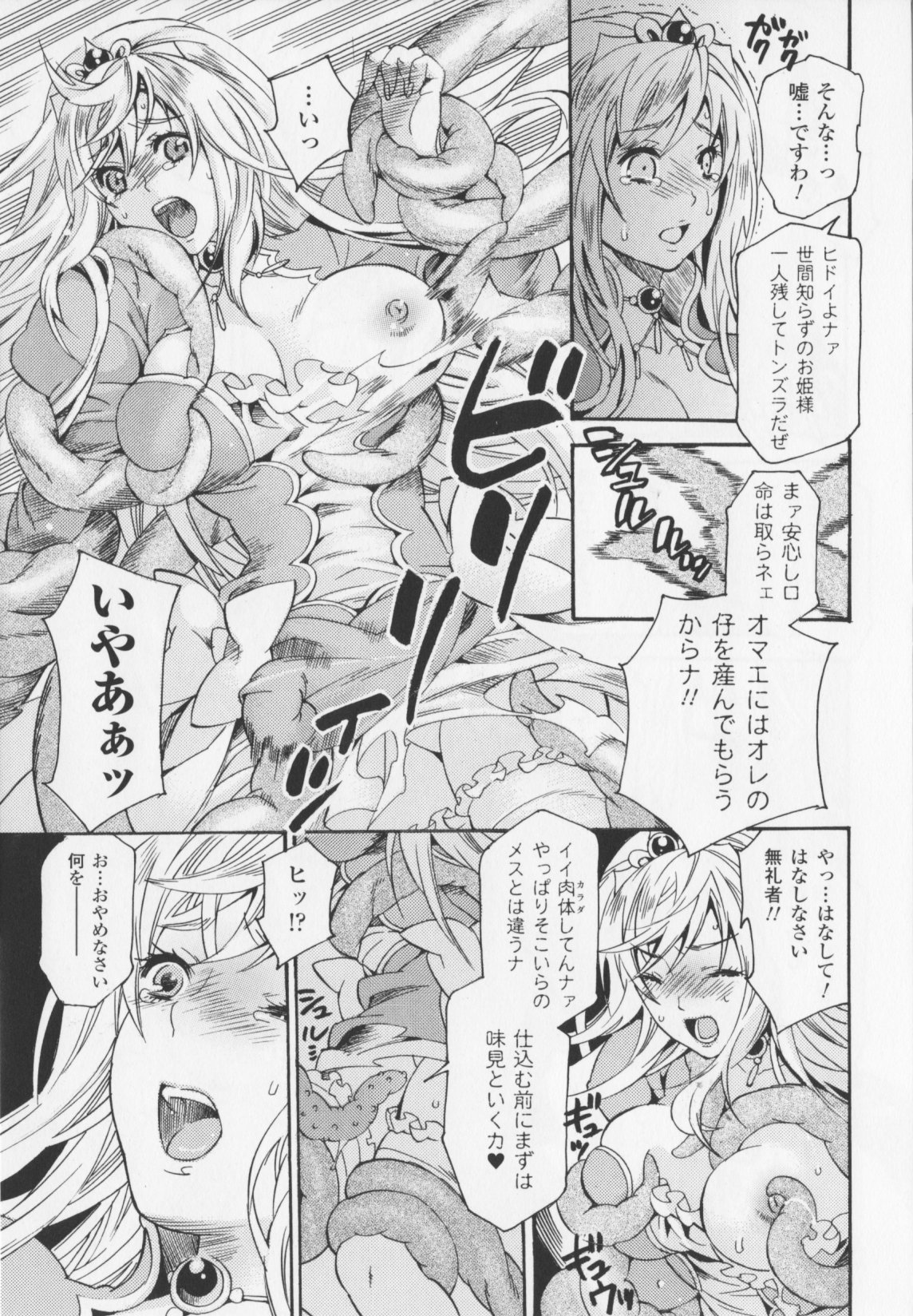 [ウメ吉] ヒロイック・マニア 98/164 