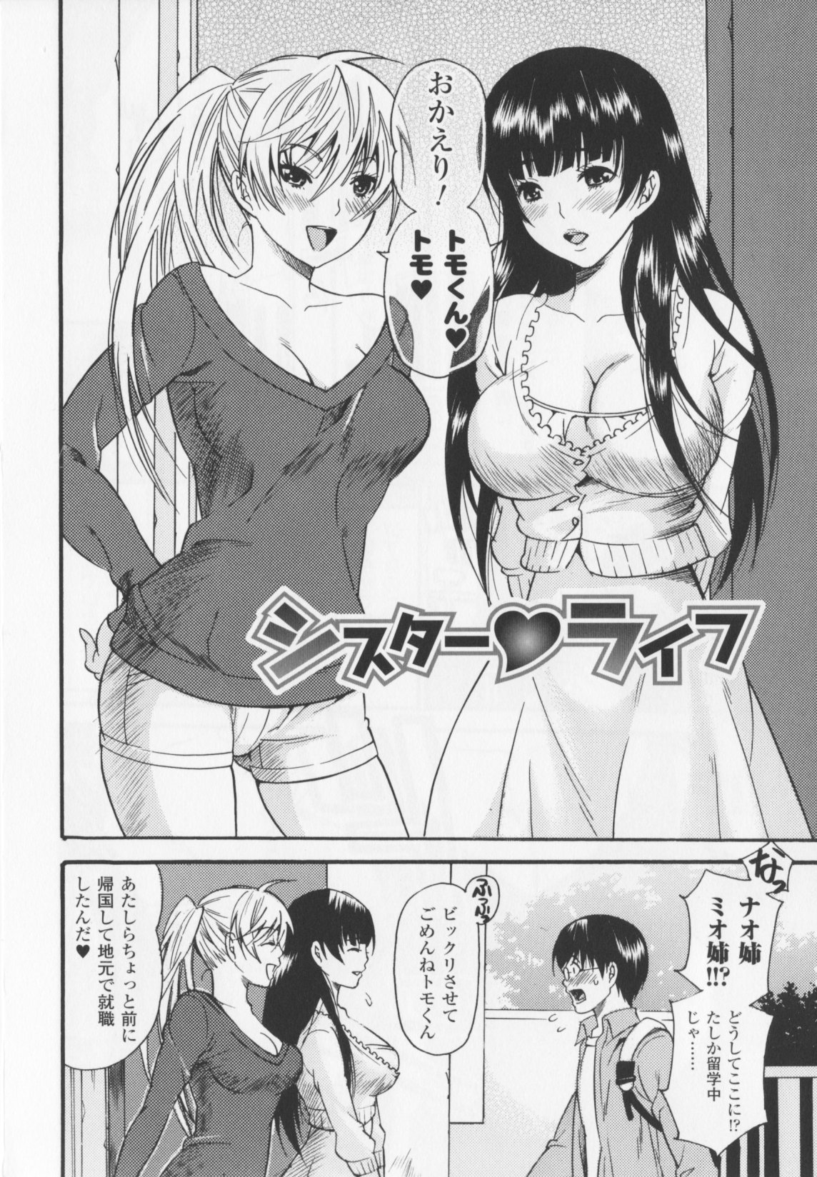 [ウメ吉] ヒロイック・マニア 113/164 