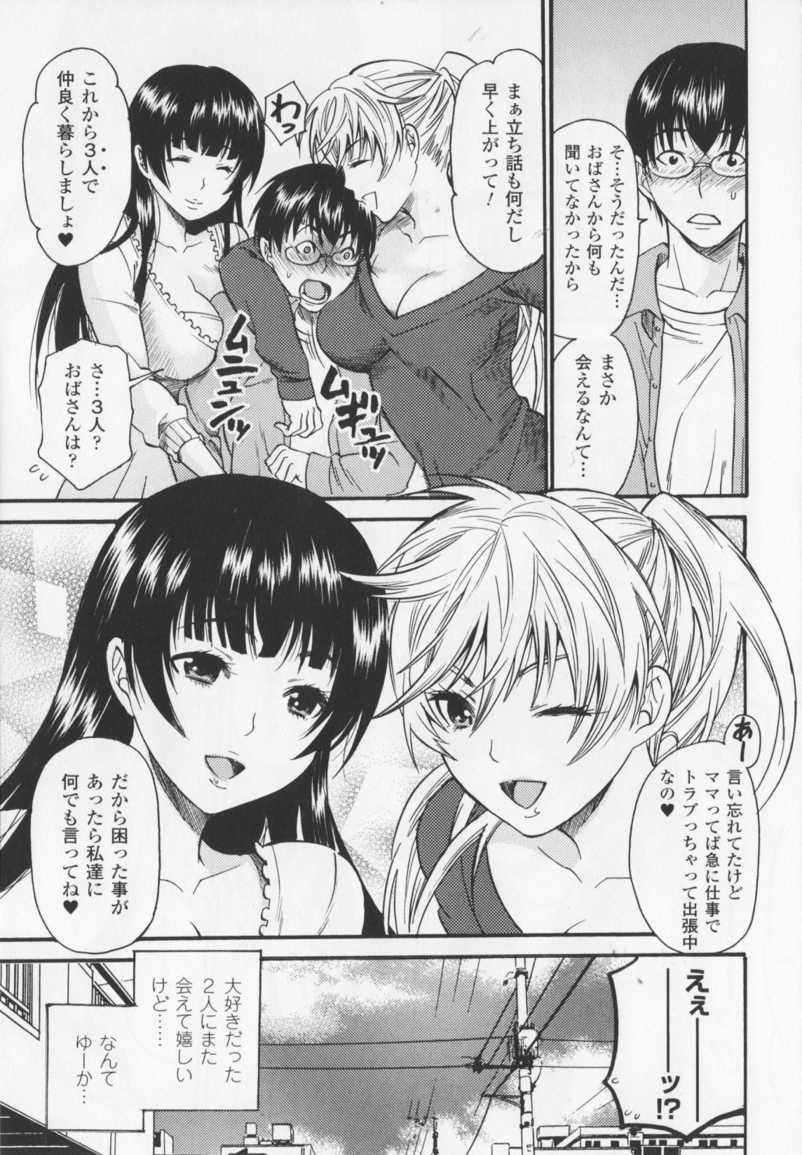 [ウメ吉] ヒロイック・マニア 114/164 