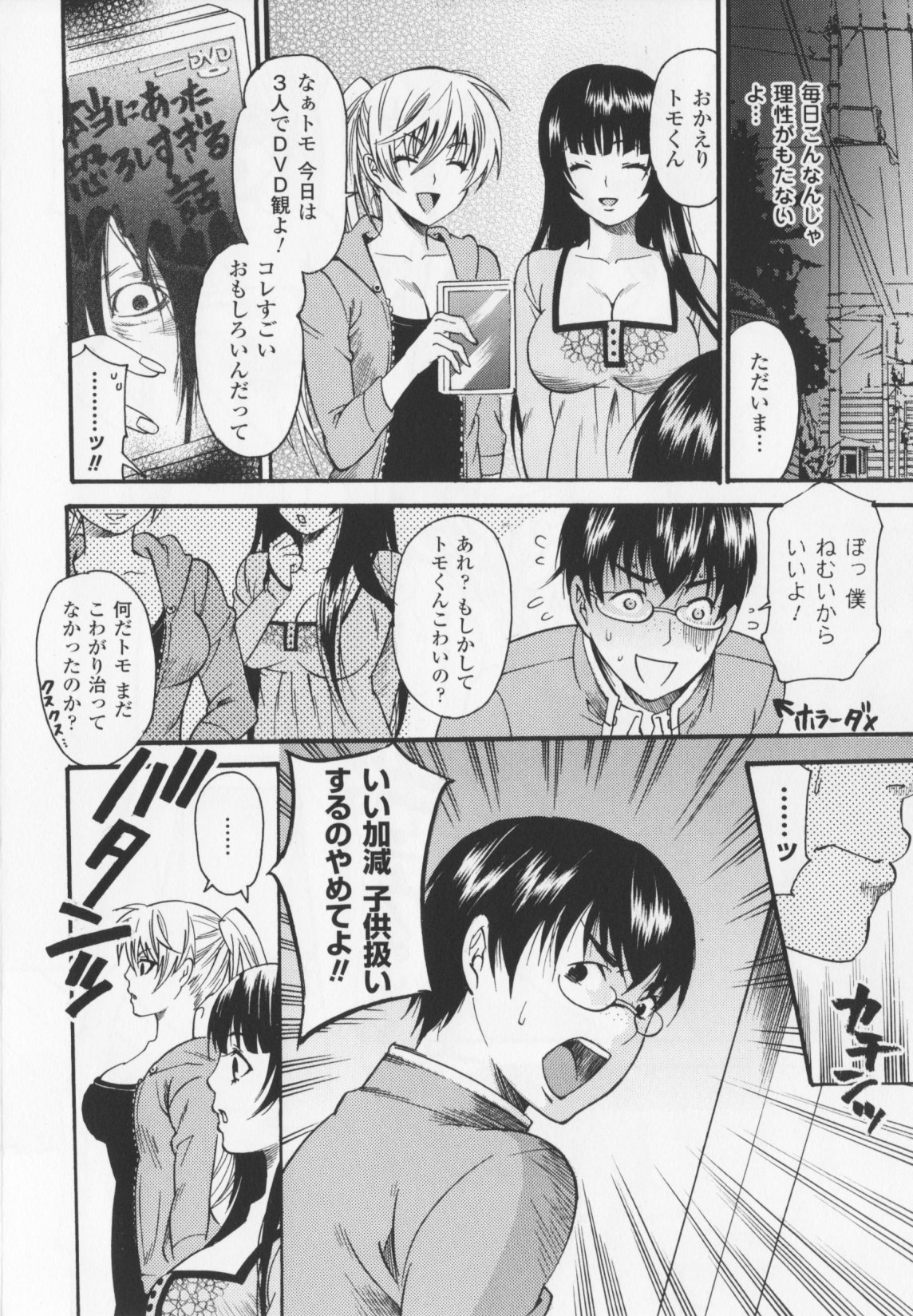 [ウメ吉] ヒロイック・マニア 117/164 