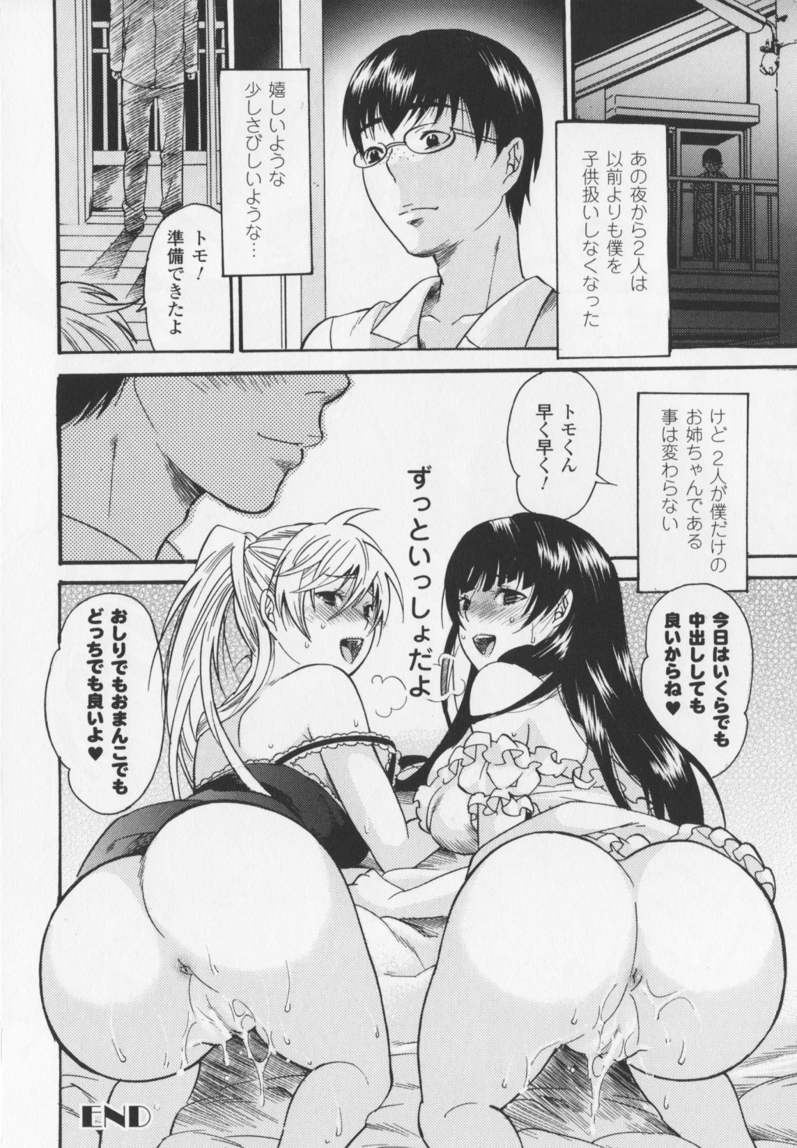 [ウメ吉] ヒロイック・マニア 131/164 