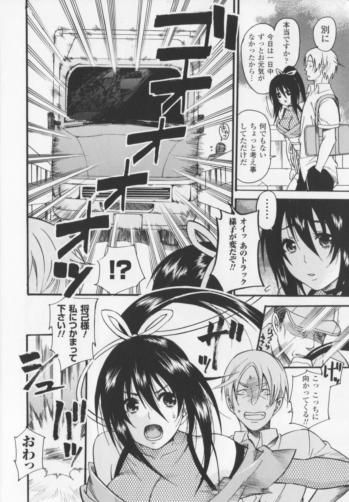 [ウメ吉] ヒロイック・マニア 135/164 