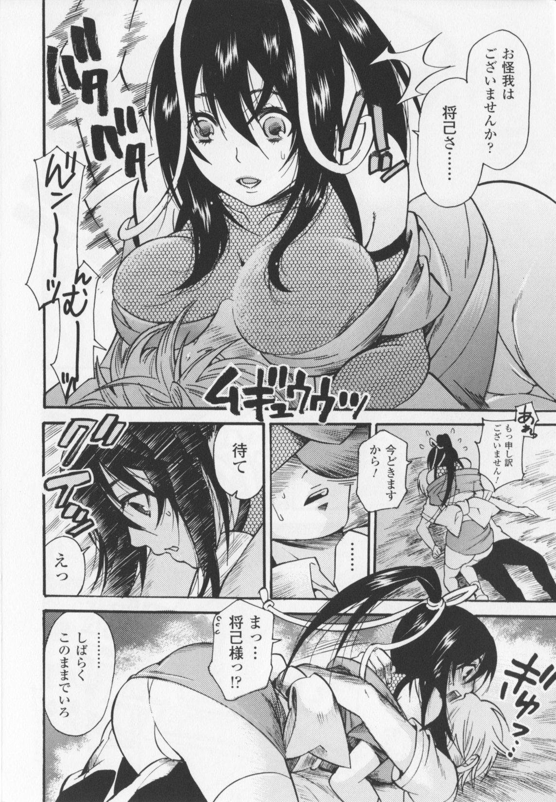 [ウメ吉] ヒロイック・マニア 137/164 