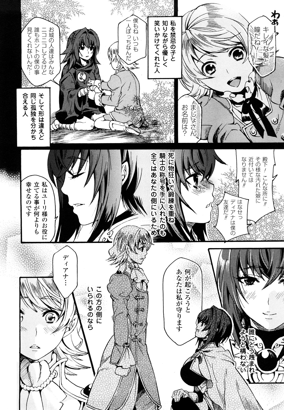 [ウメ吉] はにーほりっく 42/178 