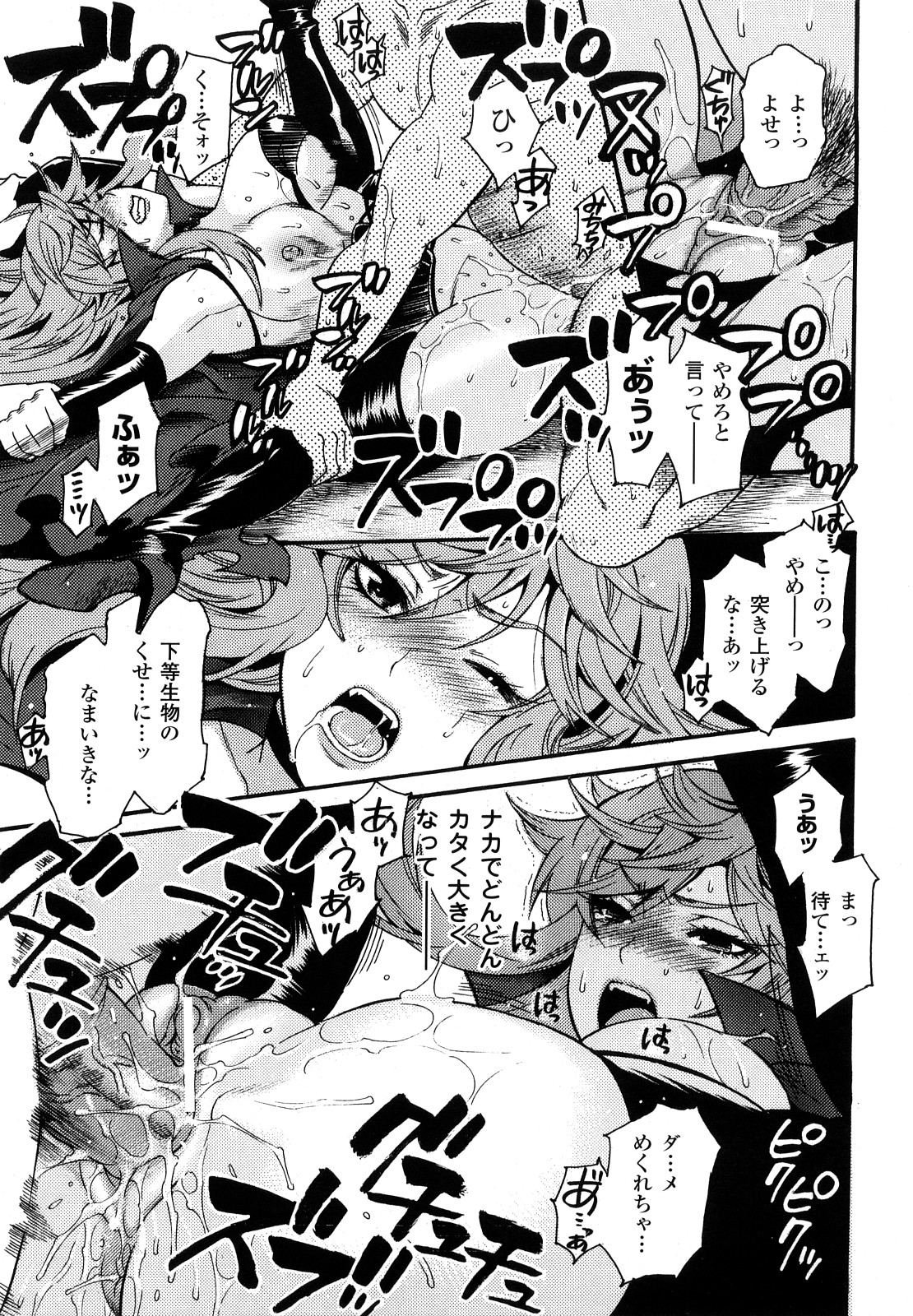 [ウメ吉] はにーほりっく 101/178 