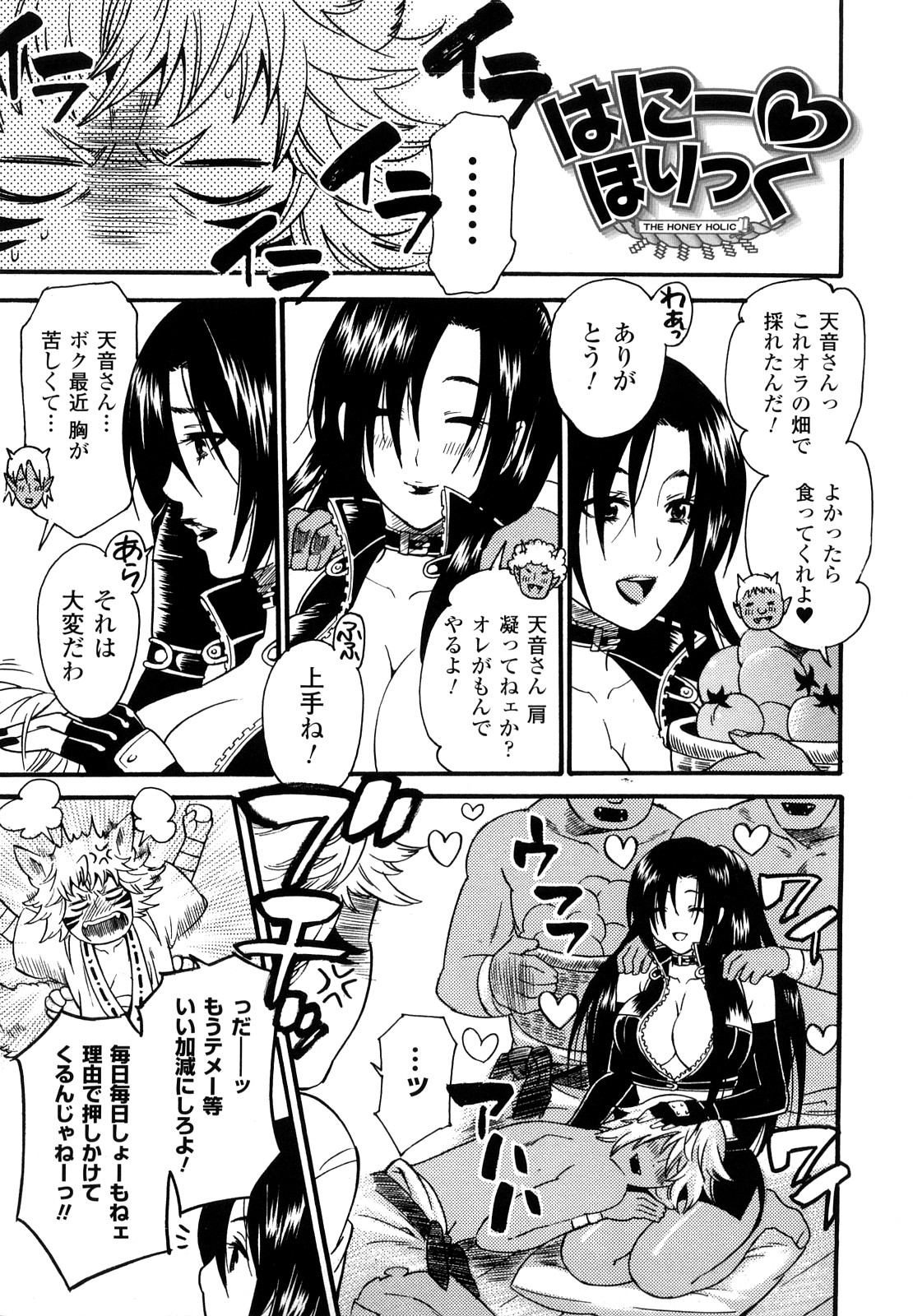 [ウメ吉] はにーほりっく 167/178 