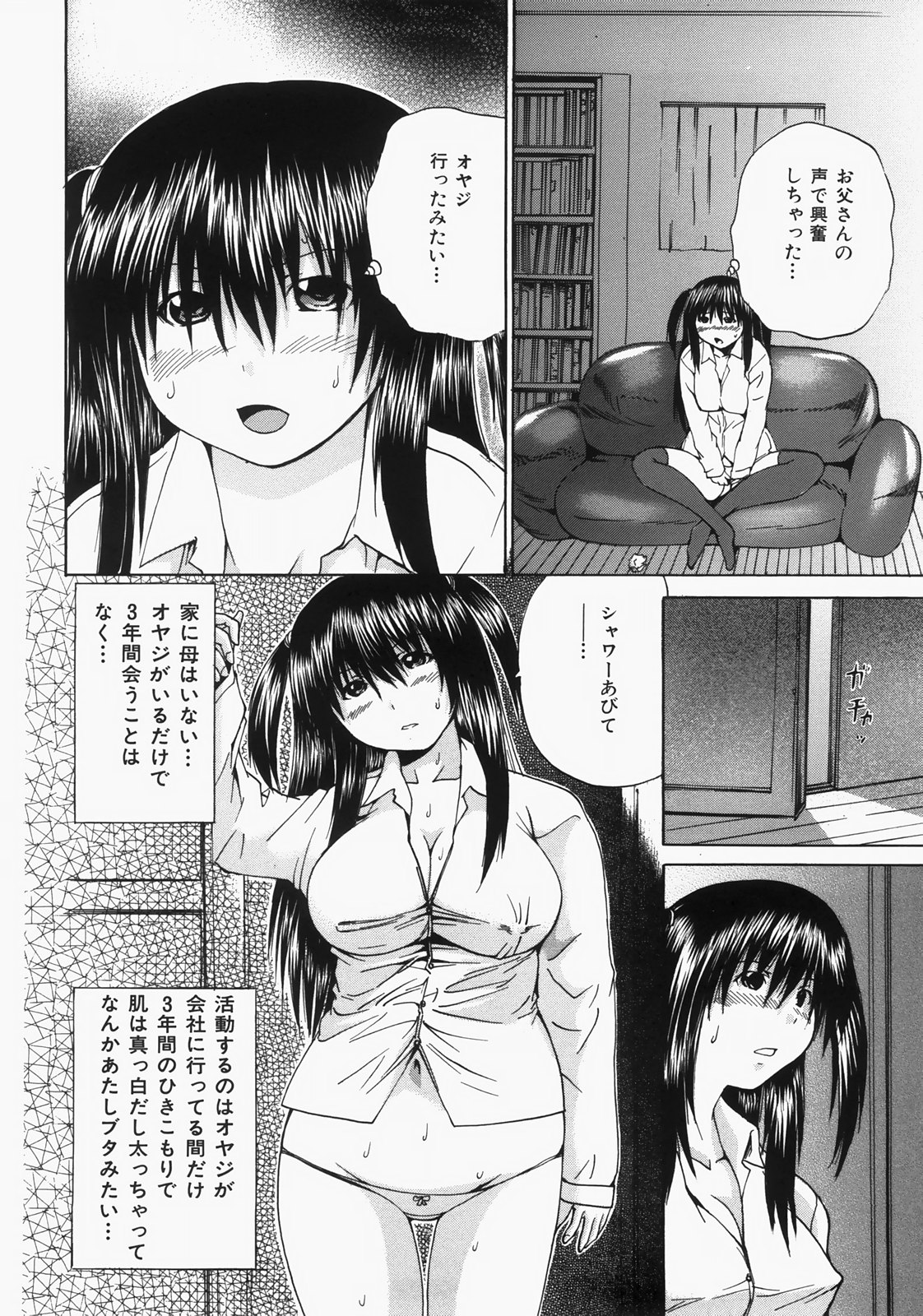[矢上健喜朗(月下冴喜)] 蝕姦 139/226 