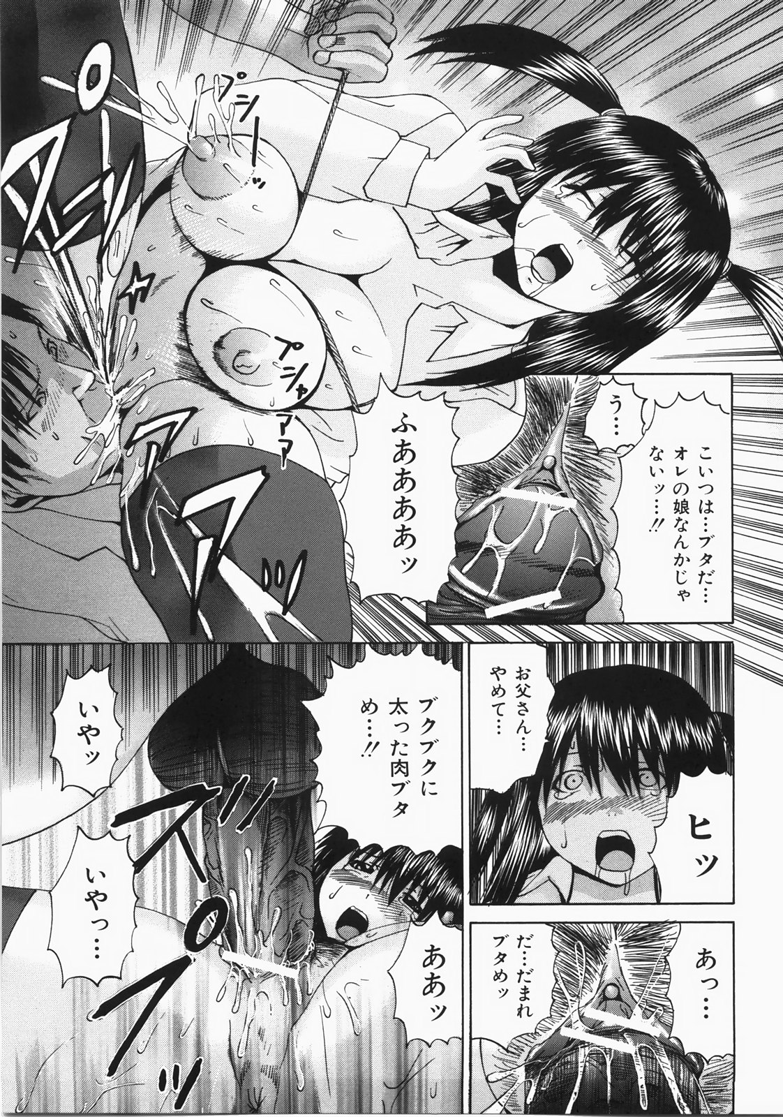 [矢上健喜朗(月下冴喜)] 蝕姦 148/226 
