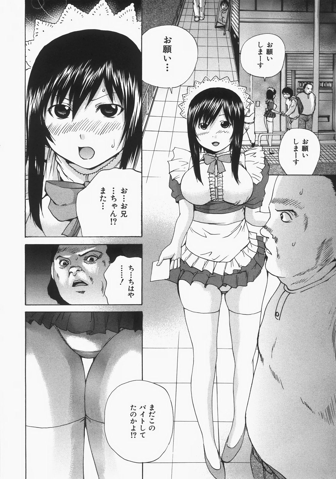 [矢上健喜朗(月下冴喜)] 蝕姦 171/226 