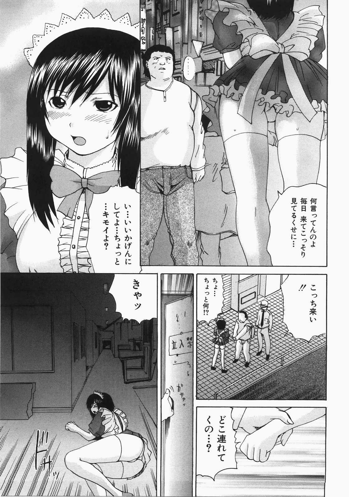 [矢上健喜朗(月下冴喜)] 蝕姦 172/226 