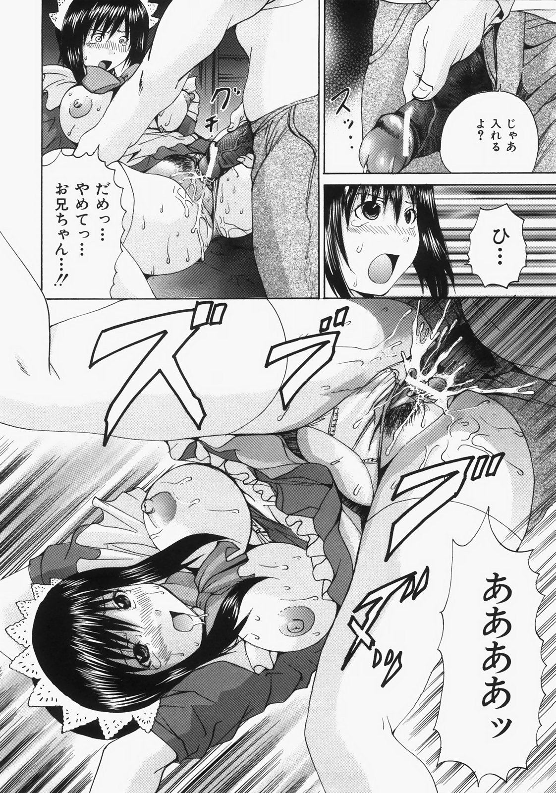 [矢上健喜朗(月下冴喜)] 蝕姦 181/226 