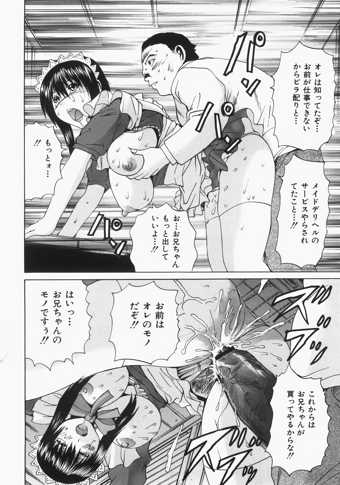 [矢上健喜朗(月下冴喜)] 蝕姦 187/226 