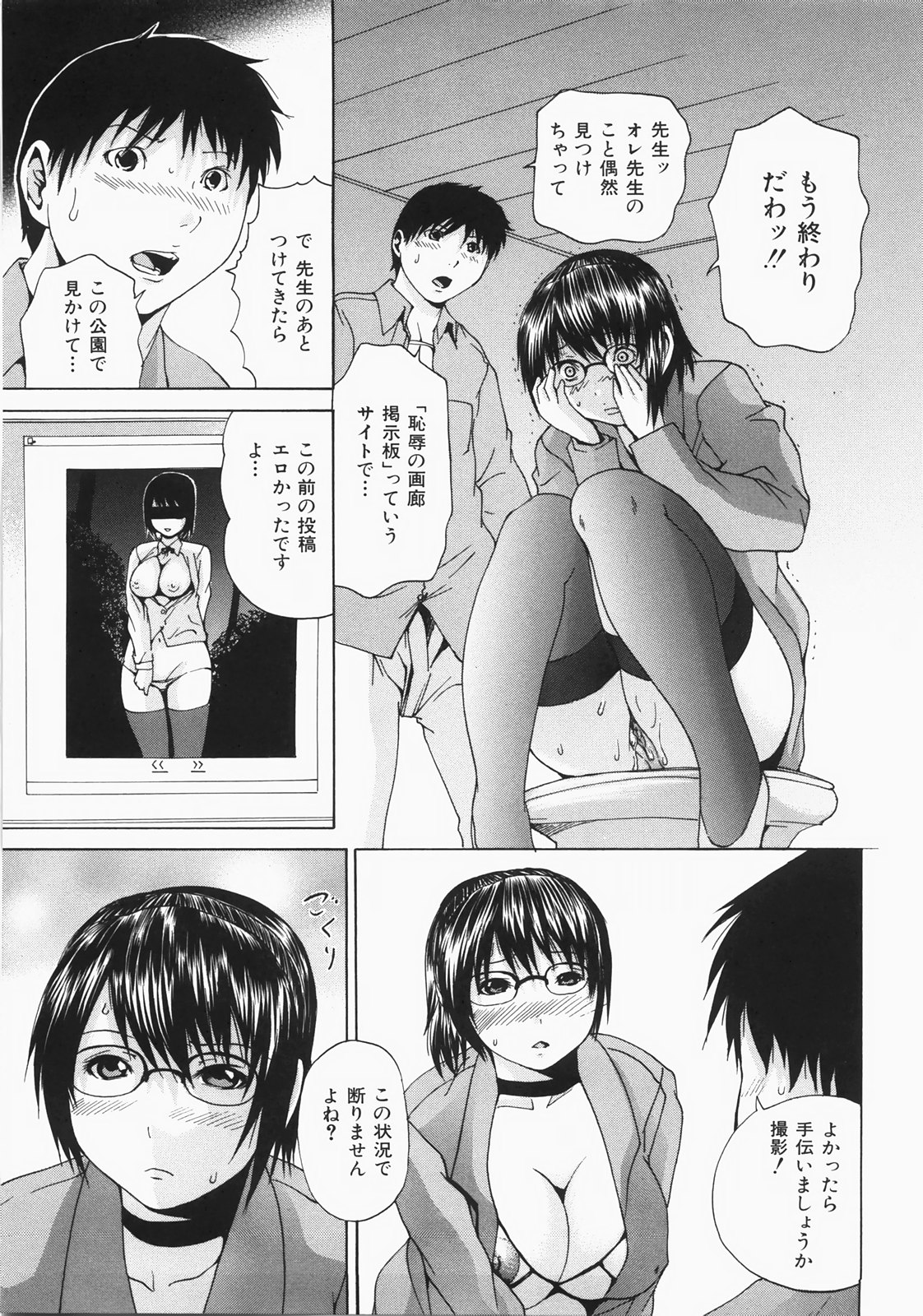 [矢上健喜朗(月下冴喜)] 蝕姦 194/226 