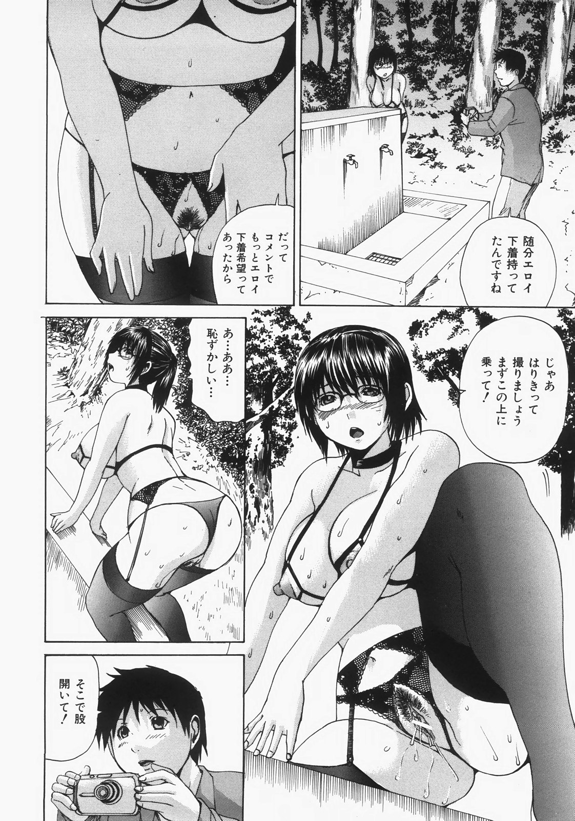 [矢上健喜朗(月下冴喜)] 蝕姦 195/226 