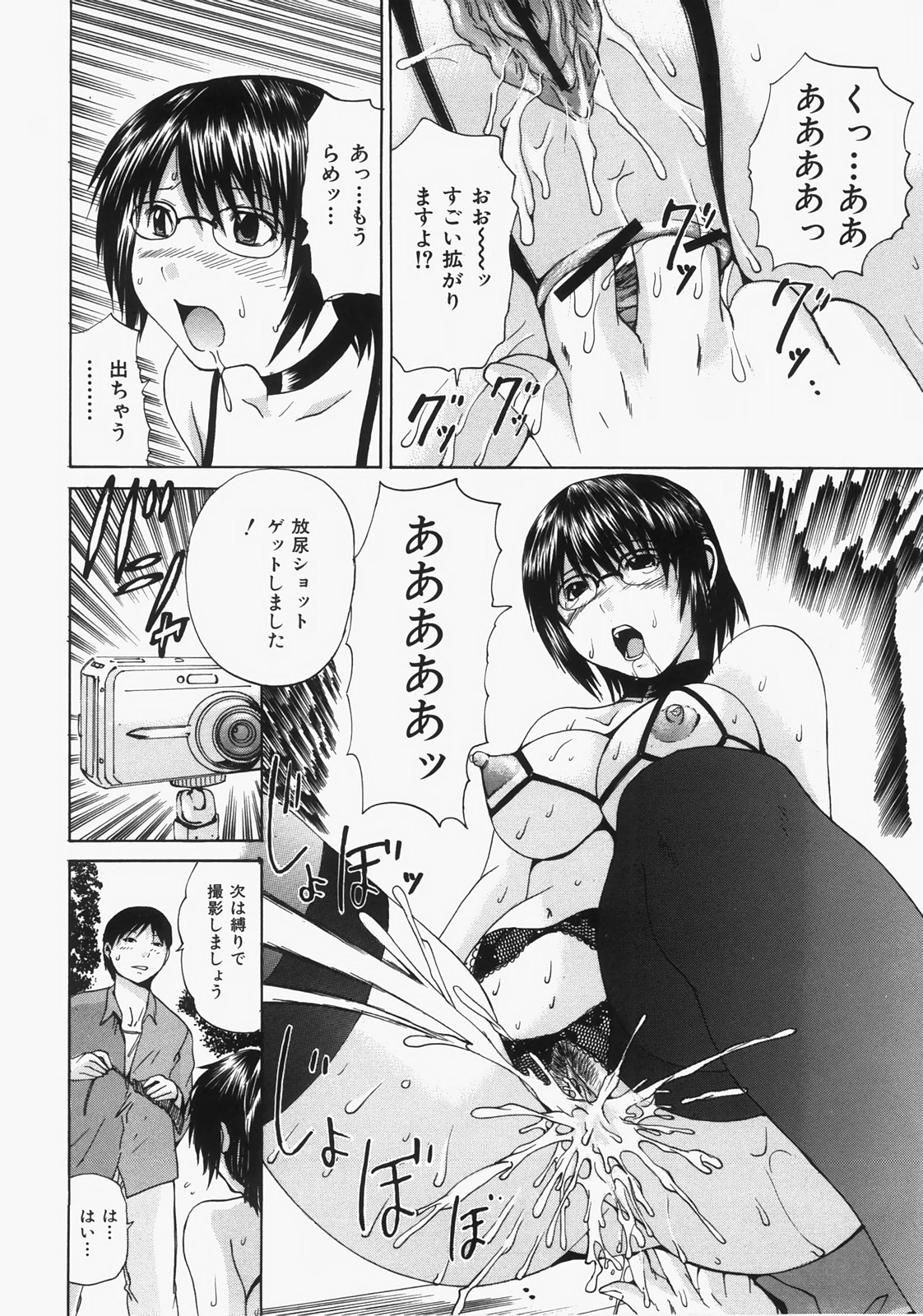 [矢上健喜朗(月下冴喜)] 蝕姦 199/226 