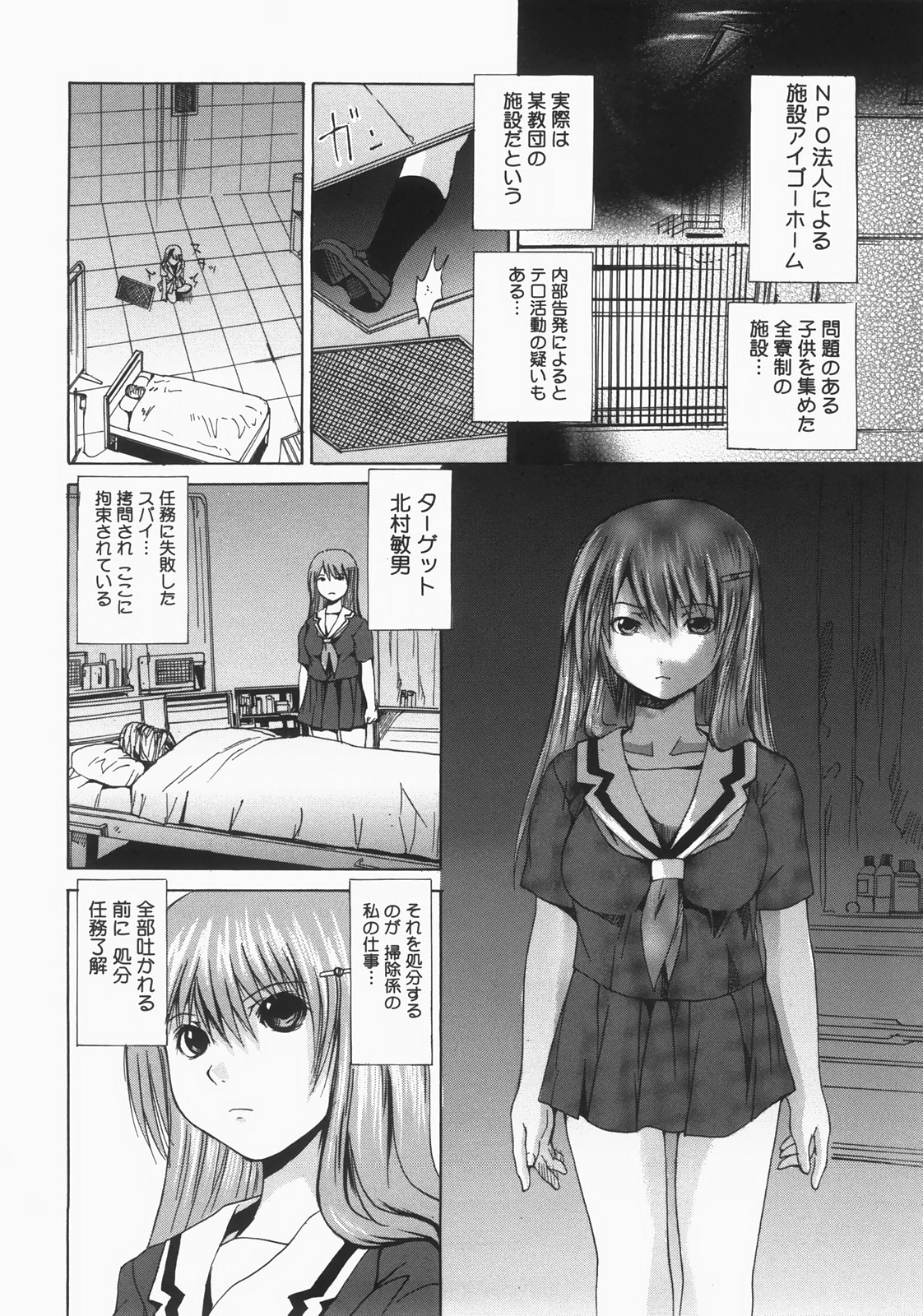 [矢上健喜朗(月下冴喜)] 蝕姦 207/226 
