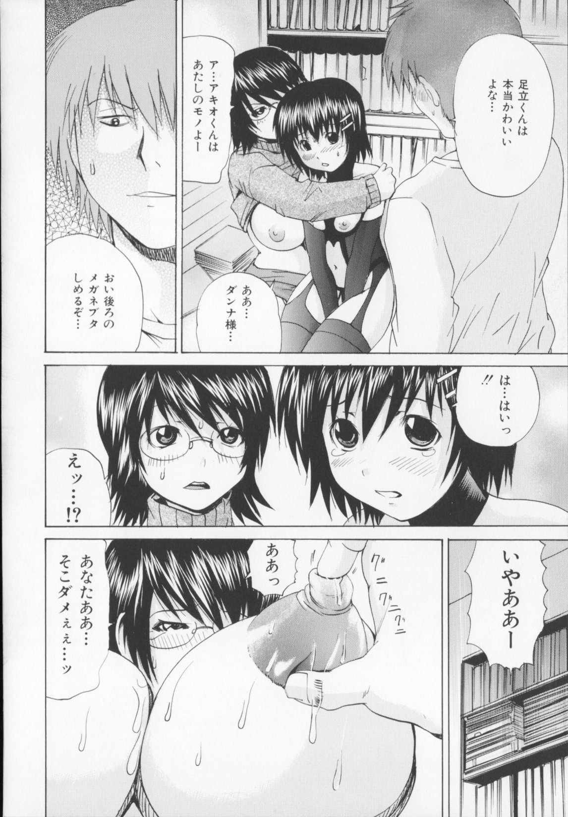 [矢上健喜朗(月下冴喜)]コアフェス 118/208 