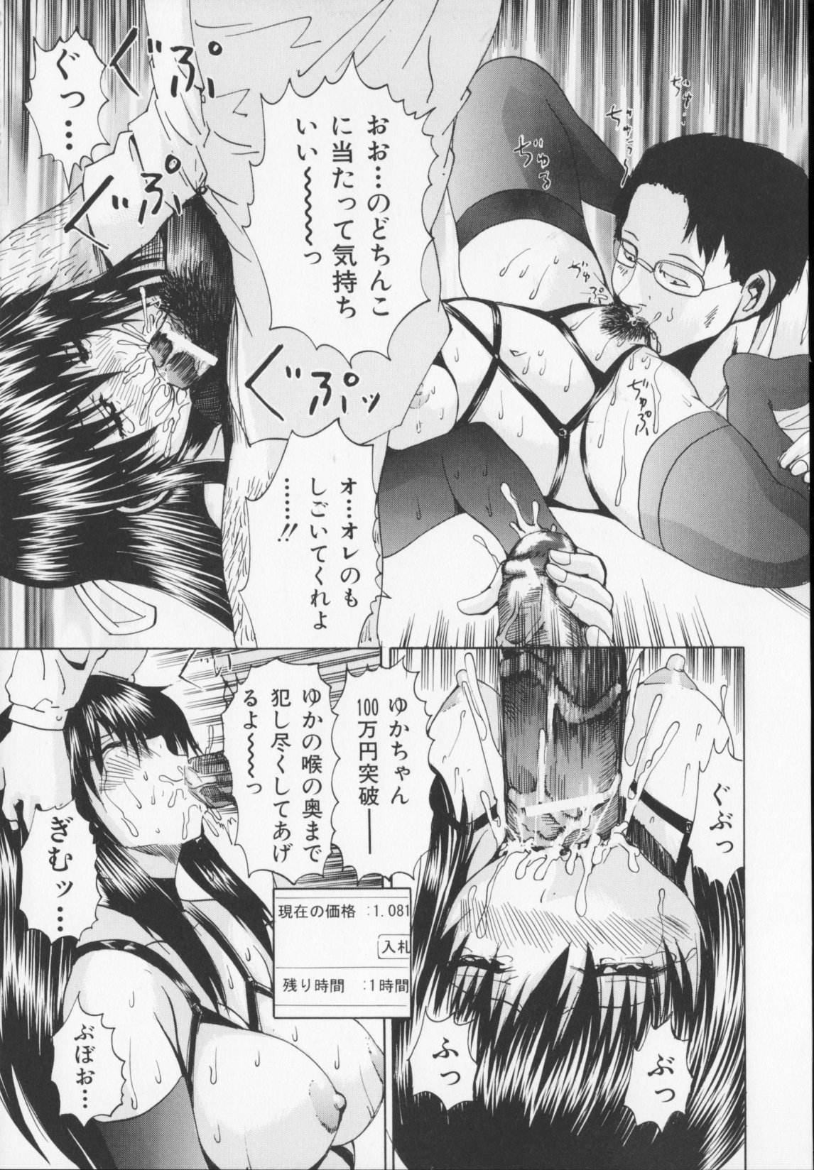 [矢上健喜朗(月下冴喜)]コアフェス 141/208 