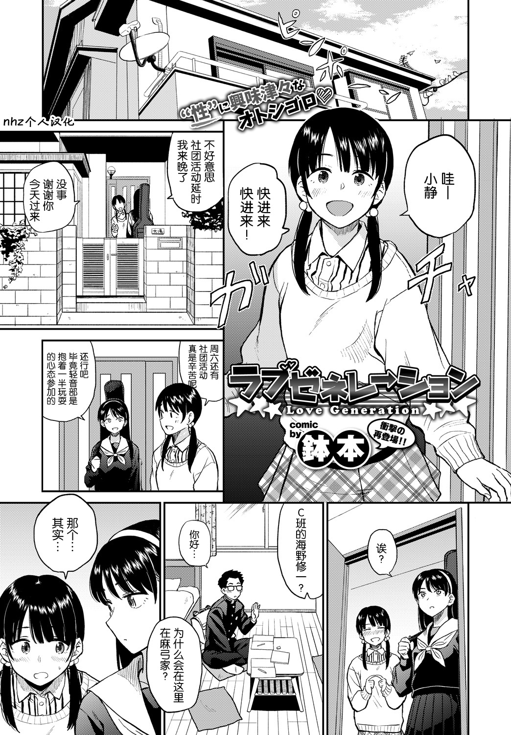 [nhz個人漢化] [鉢本] ラブゼネレーション (COMIC BAVEL 2018年2月號) [DL版] 1/20 